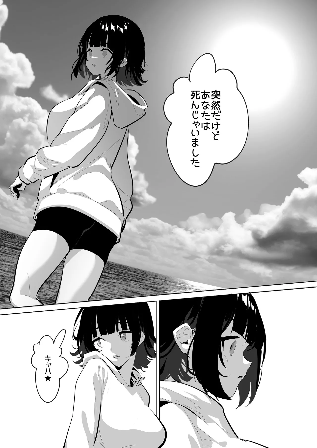 ふたなり死に戻りチャレンジ ～射精したら死んじゃうけどあの子をイかせたい～ - page9