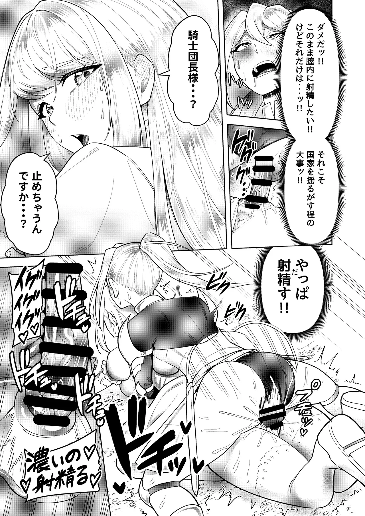 ふたなり女騎士とメス姫 - page14