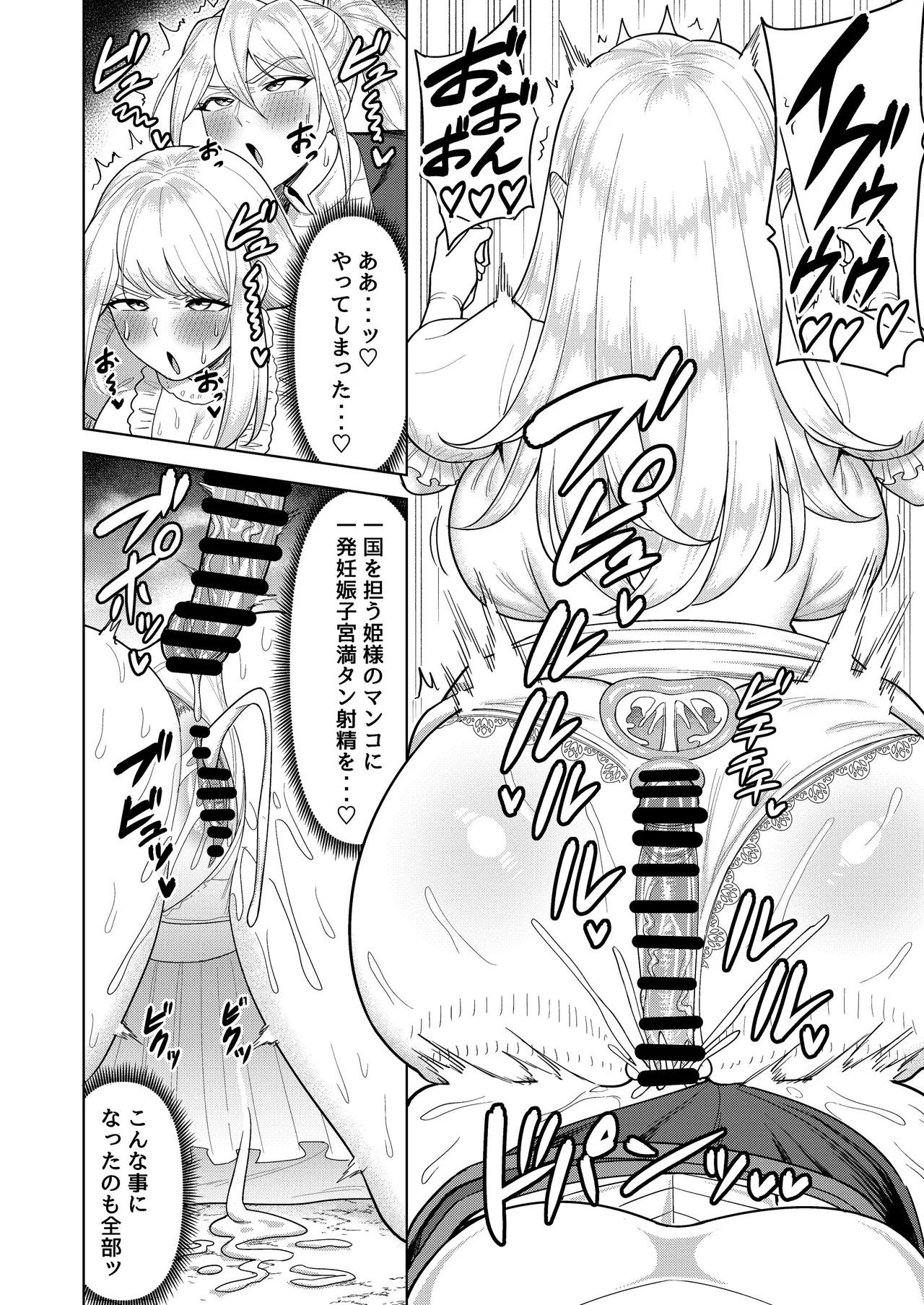 ふたなり女騎士とメス姫 - page15