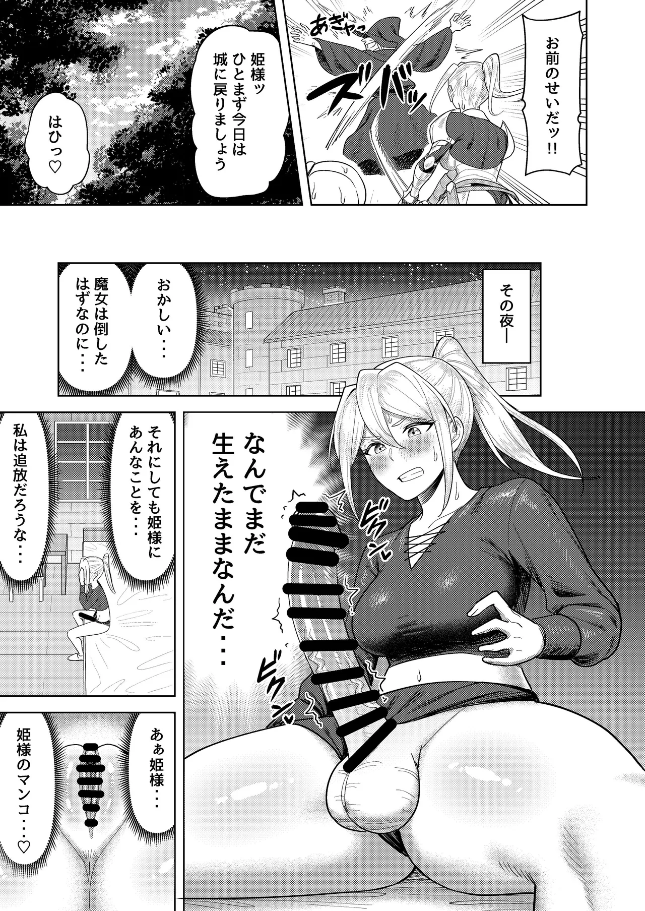 ふたなり女騎士とメス姫 - page16