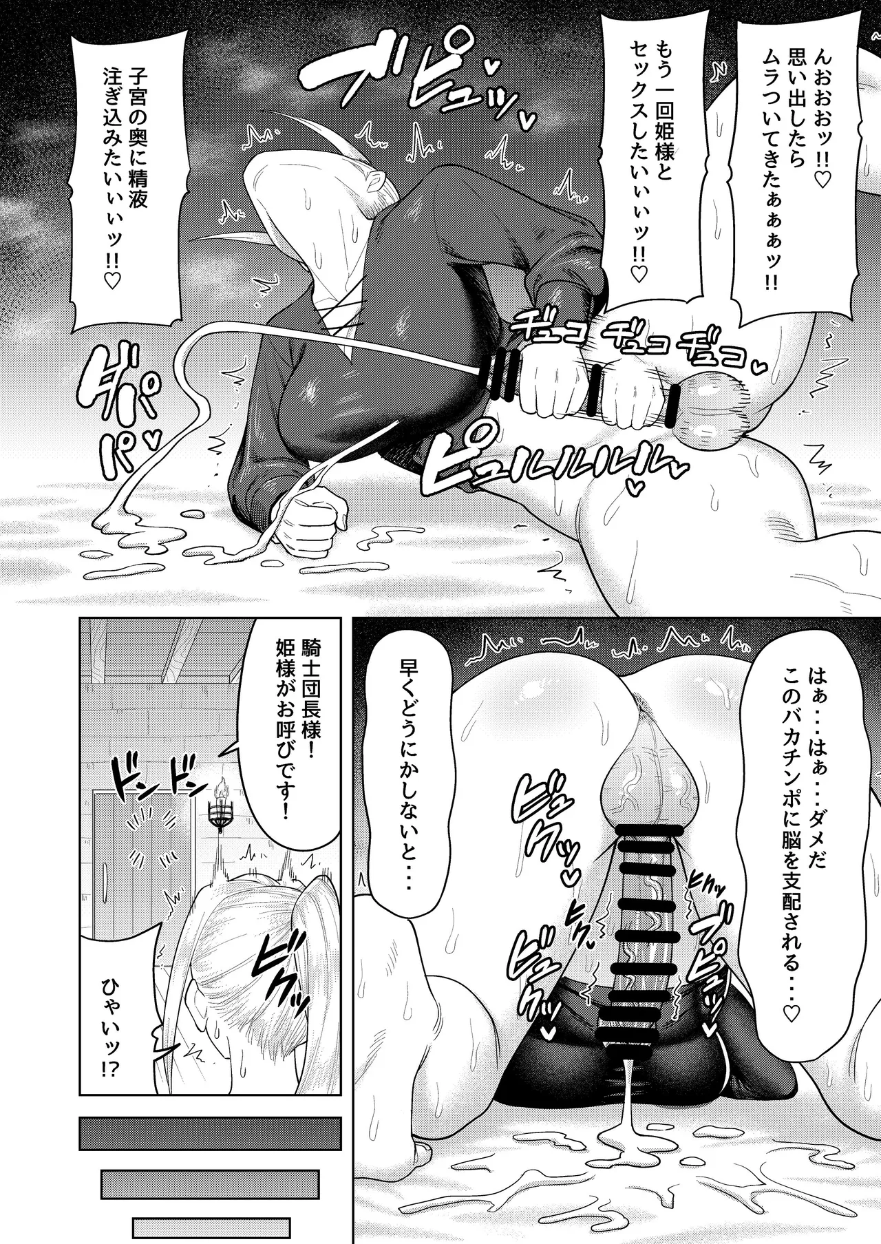 ふたなり女騎士とメス姫 - page17