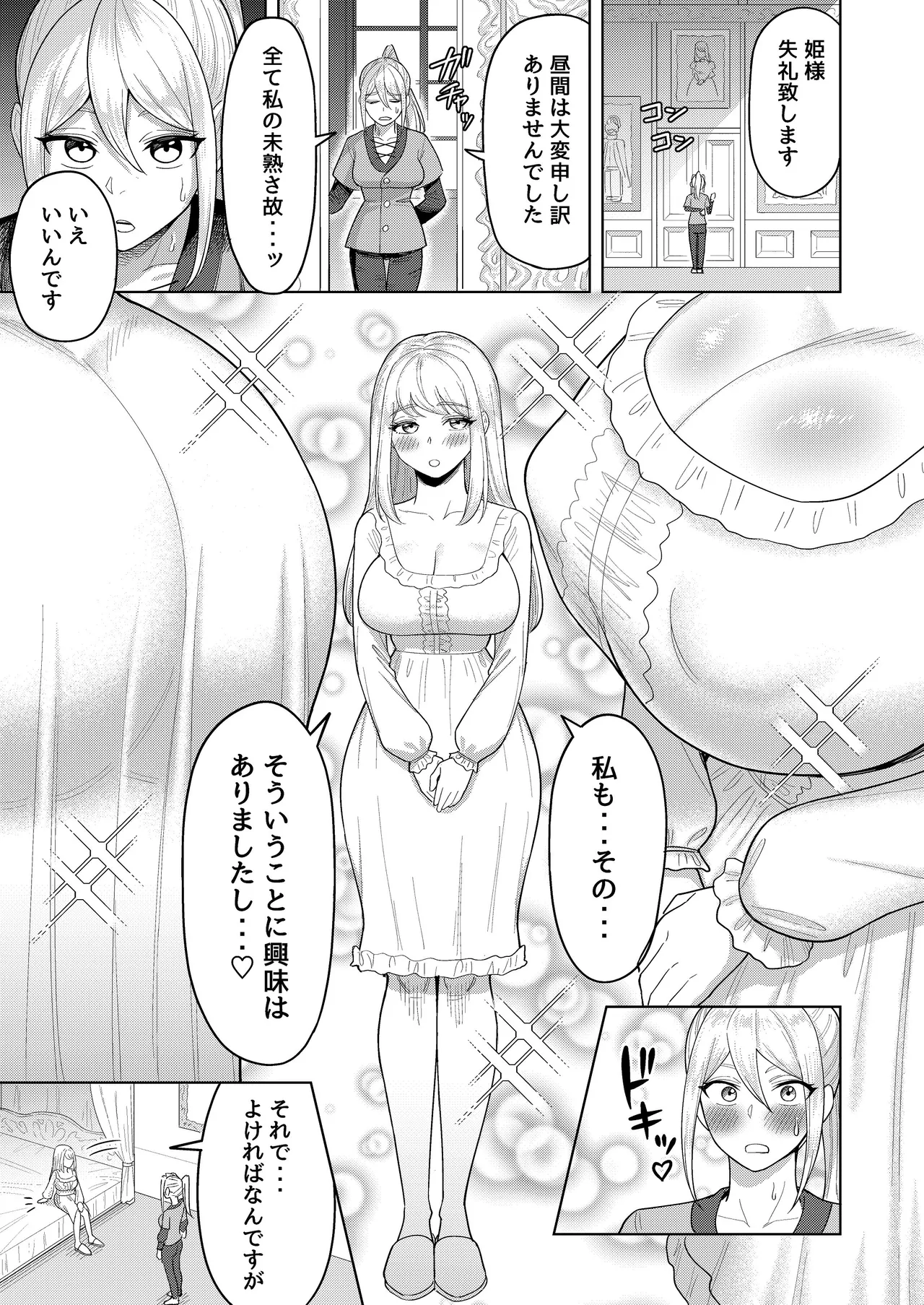 ふたなり女騎士とメス姫 - page18