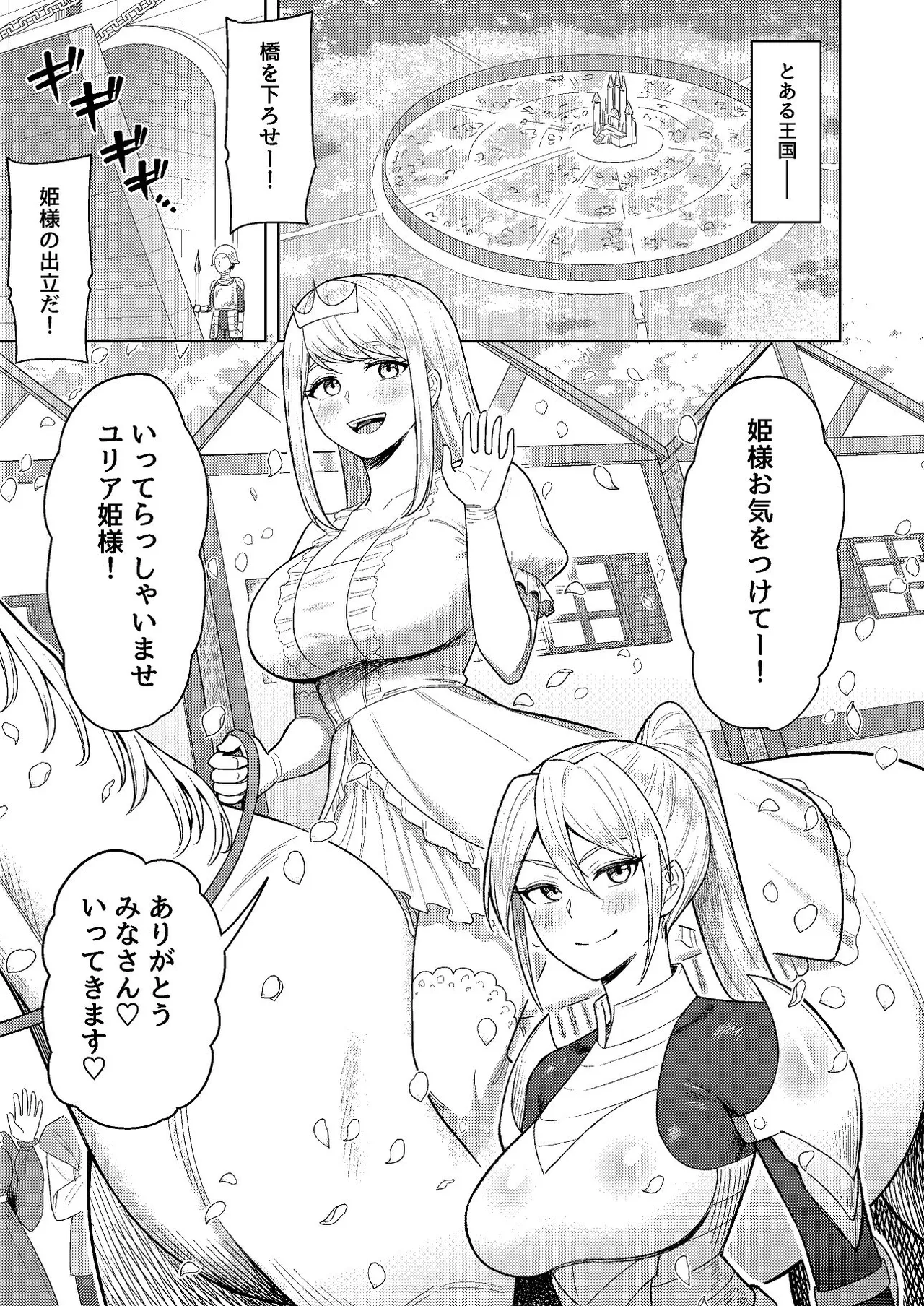 ふたなり女騎士とメス姫 - page2