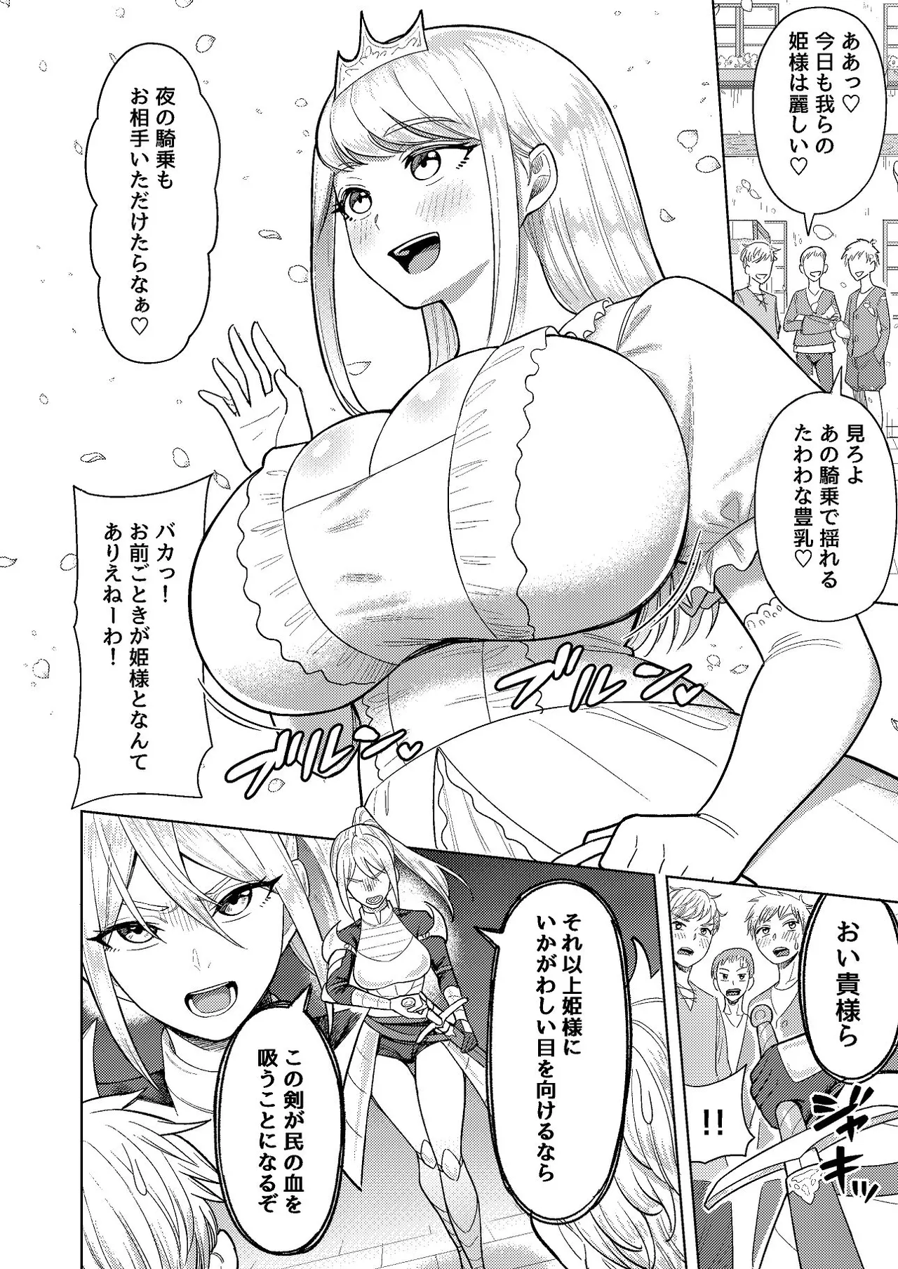 ふたなり女騎士とメス姫 - page3
