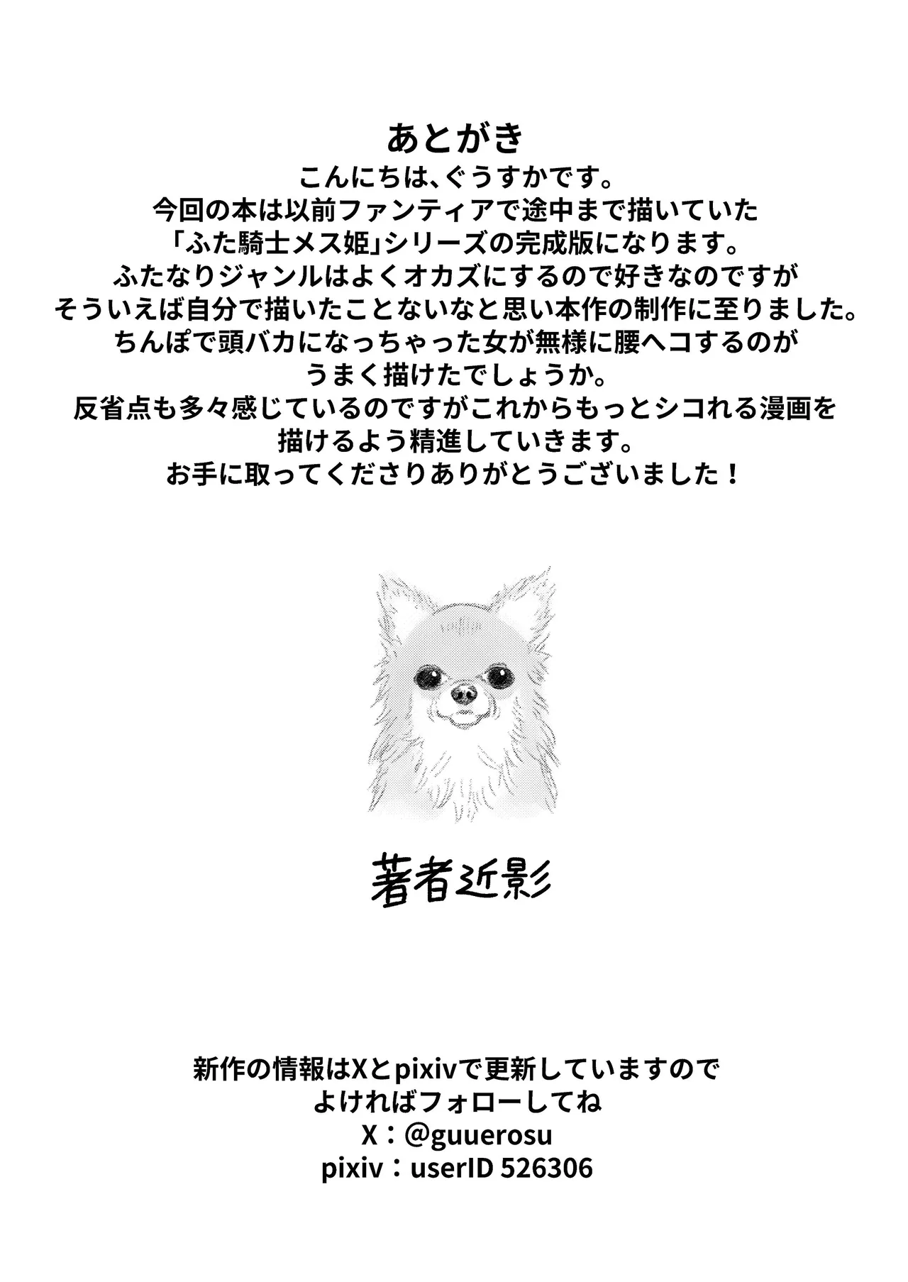 ふたなり女騎士とメス姫 - page32