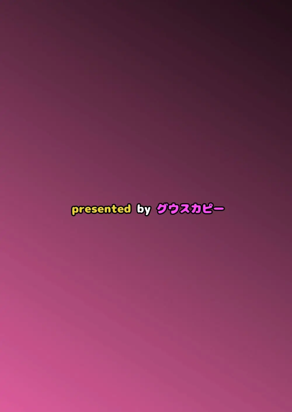 ふたなり女騎士とメス姫 - page34