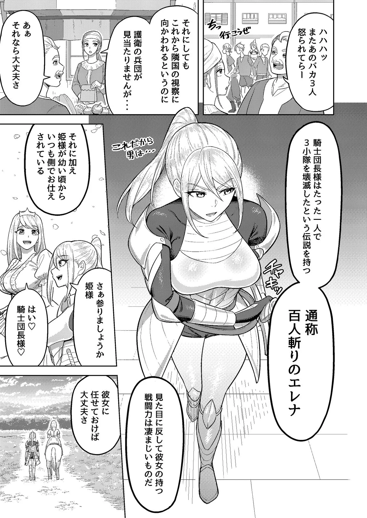 ふたなり女騎士とメス姫 - page4