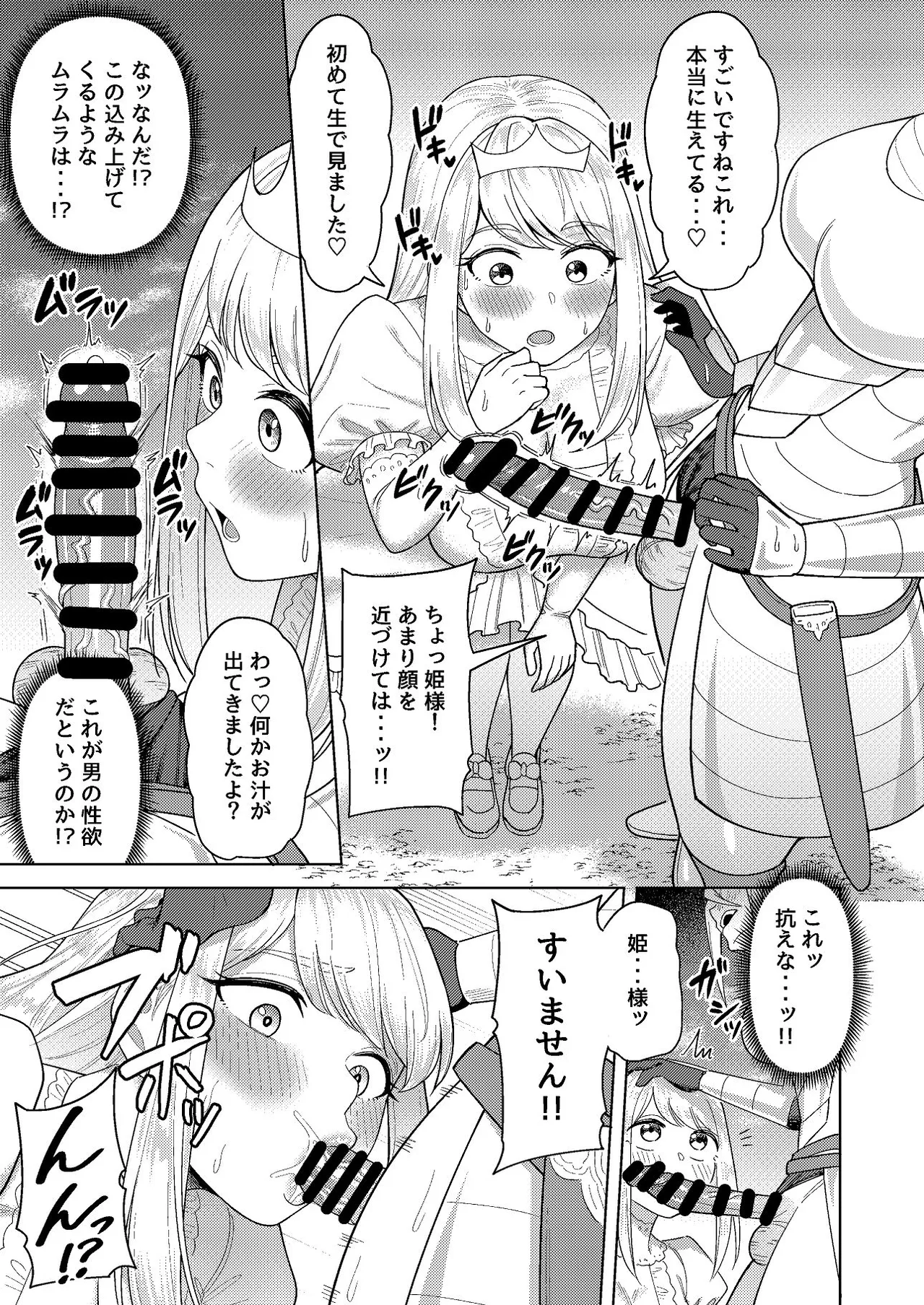 ふたなり女騎士とメス姫 - page8