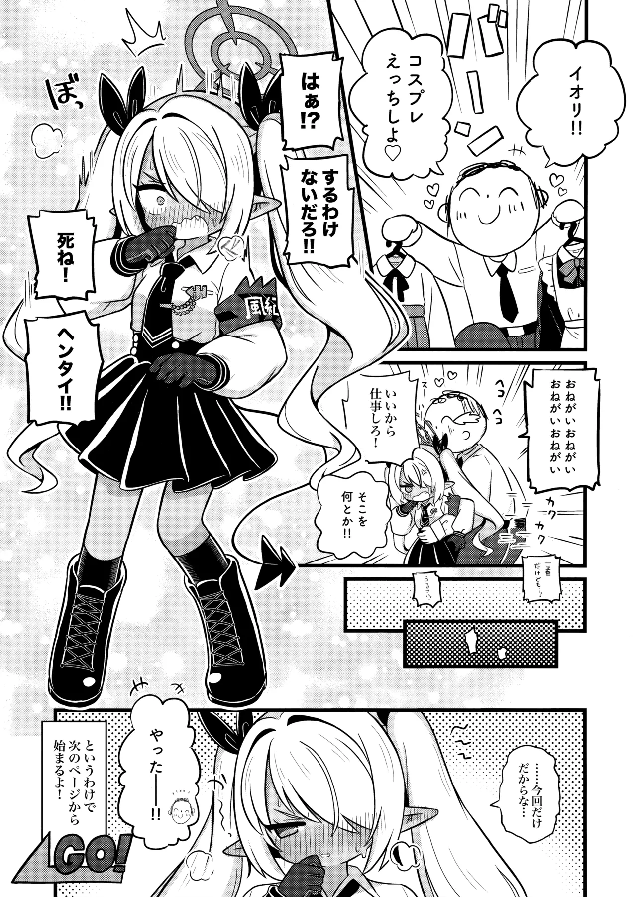 イオリにいろいろ着てもらいたい! - page2