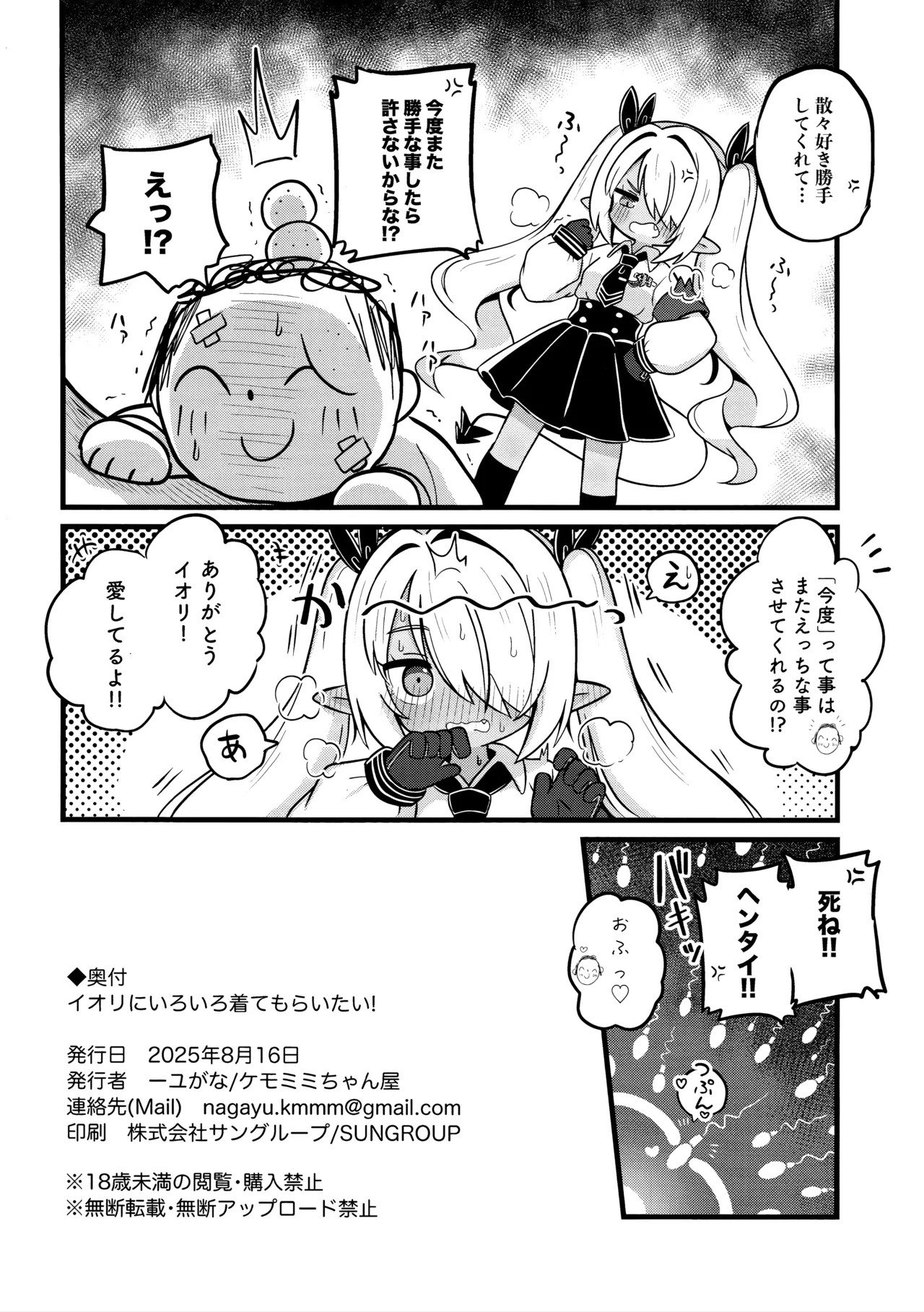 イオリにいろいろ着てもらいたい! - page21