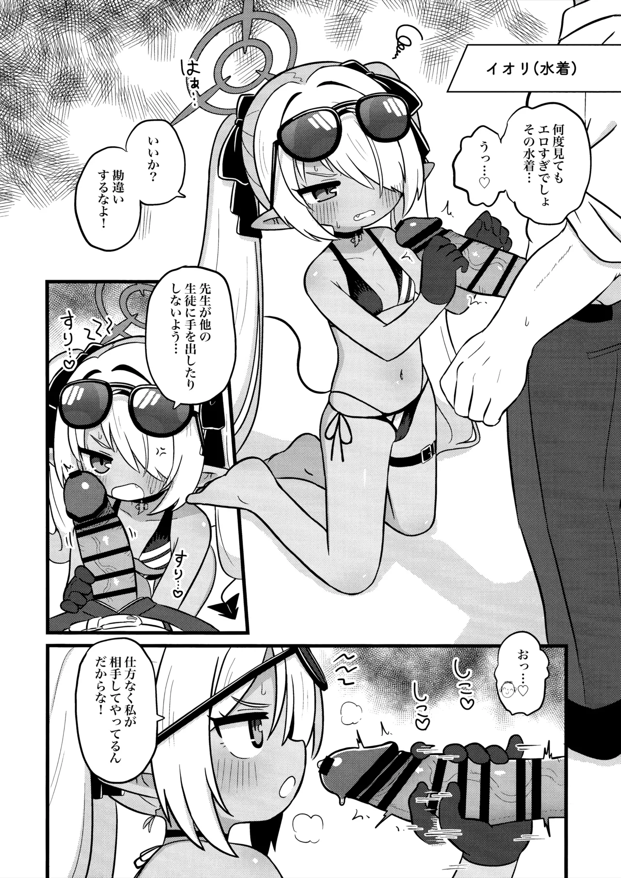 イオリにいろいろ着てもらいたい! - page3