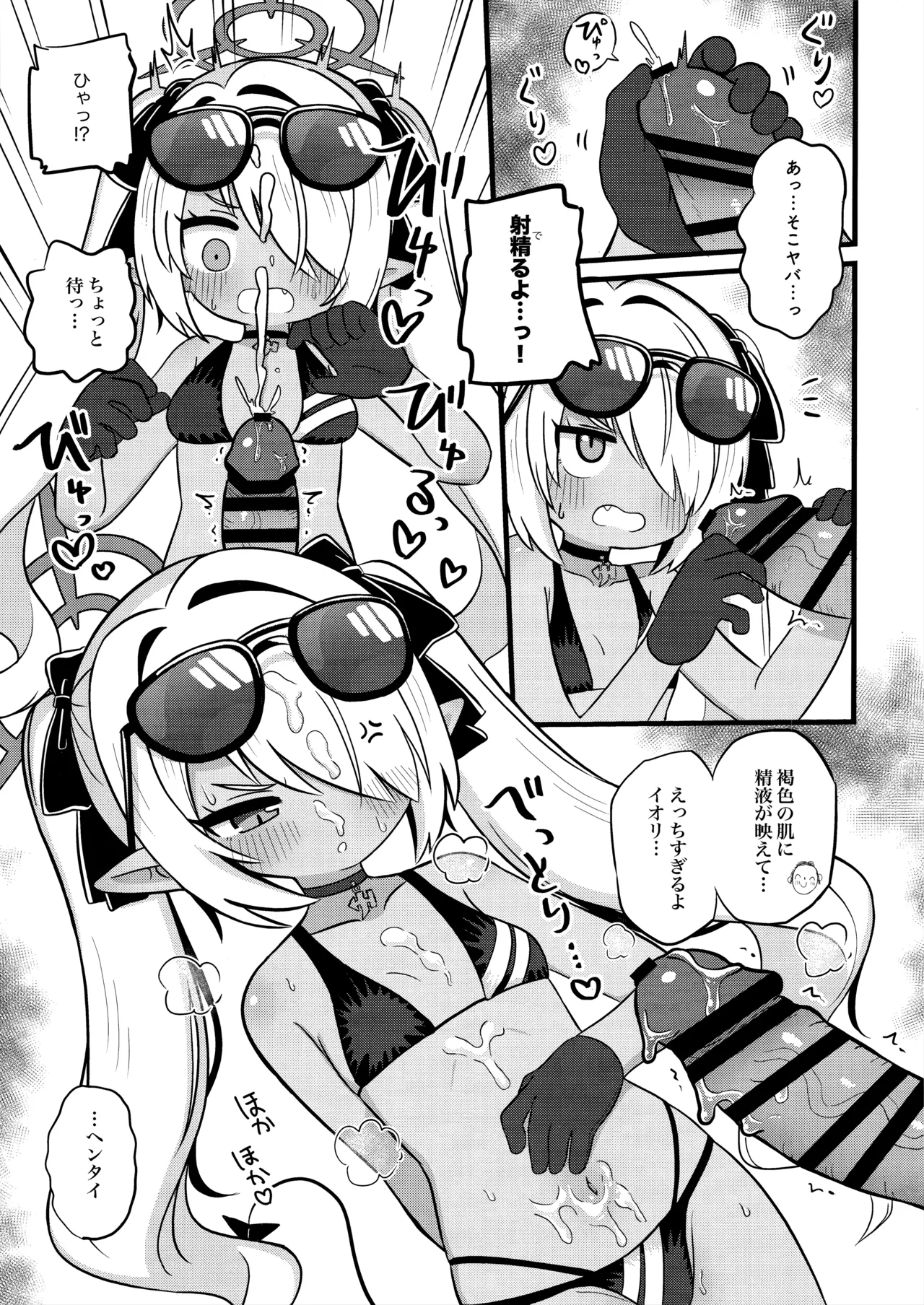 イオリにいろいろ着てもらいたい! - page4