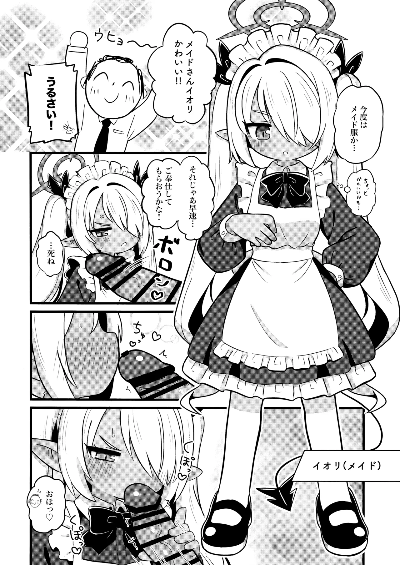 イオリにいろいろ着てもらいたい! - page5