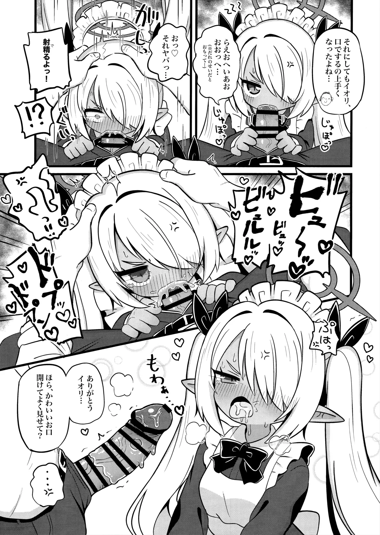 イオリにいろいろ着てもらいたい! - page6