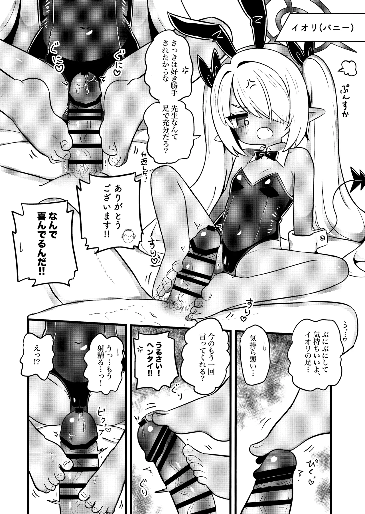 イオリにいろいろ着てもらいたい! - page7