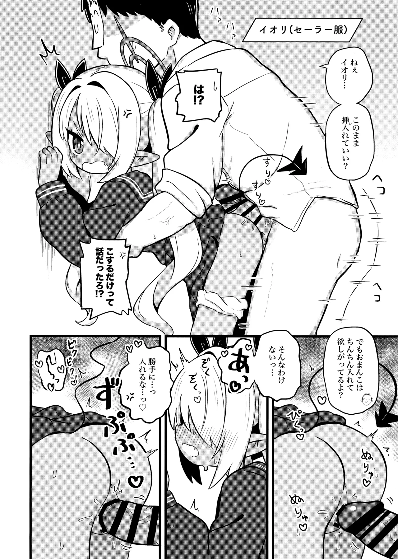 イオリにいろいろ着てもらいたい! - page9