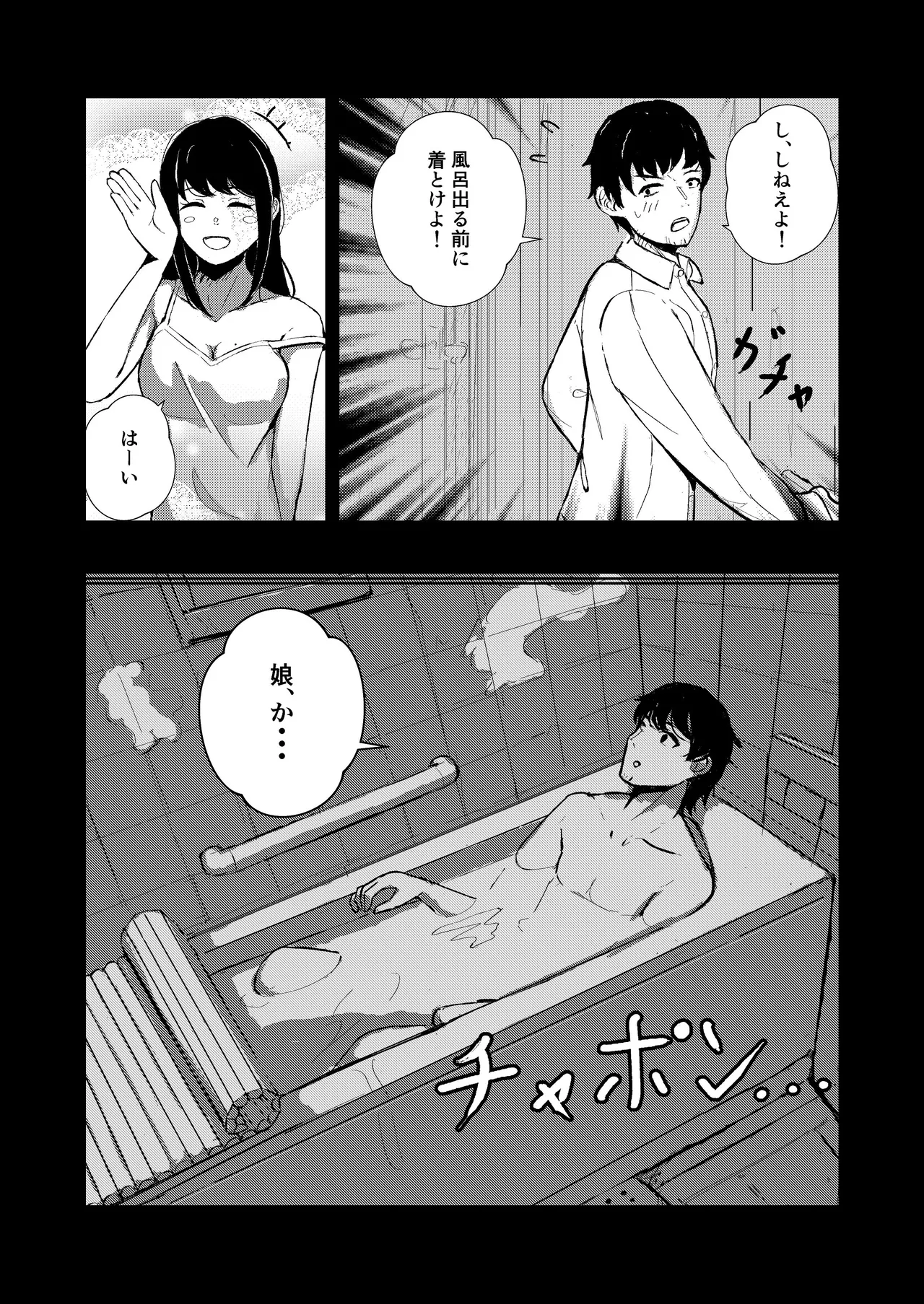 come rain or come shine - page12