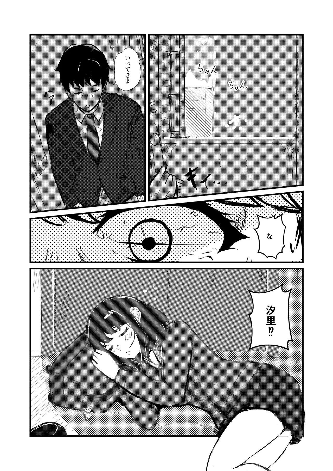 come rain or come shine - page17