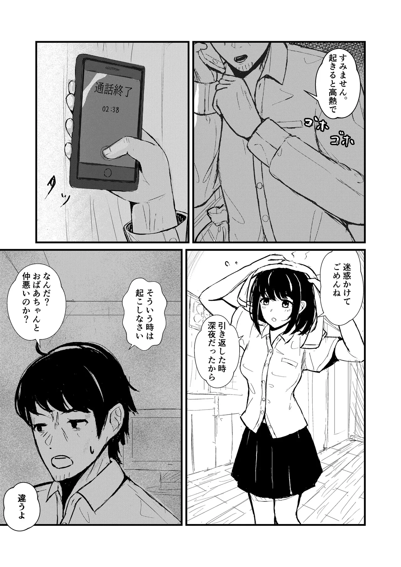 come rain or come shine - page18