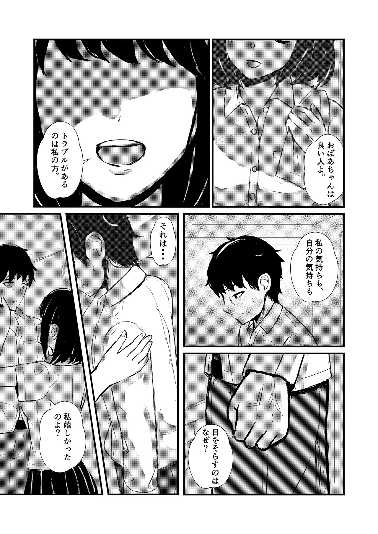 come rain or come shine - page19