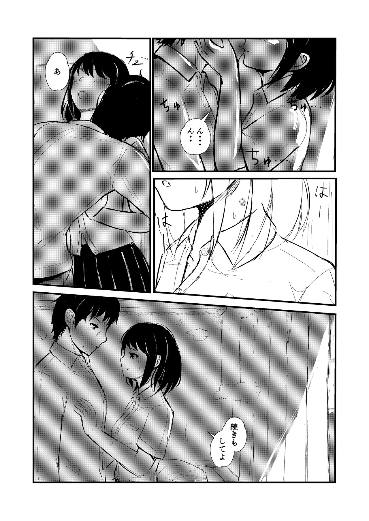 come rain or come shine - page21