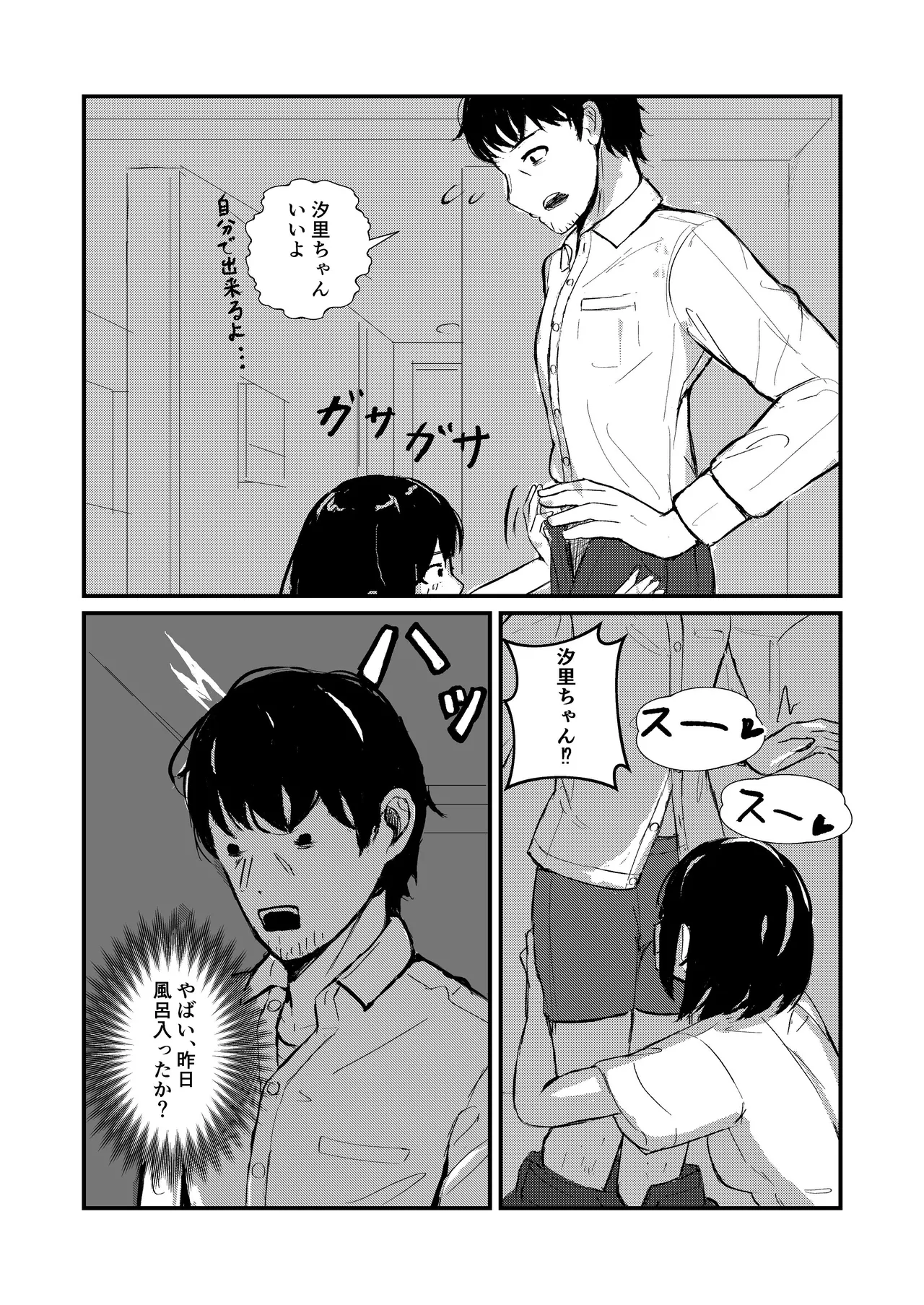 come rain or come shine - page22