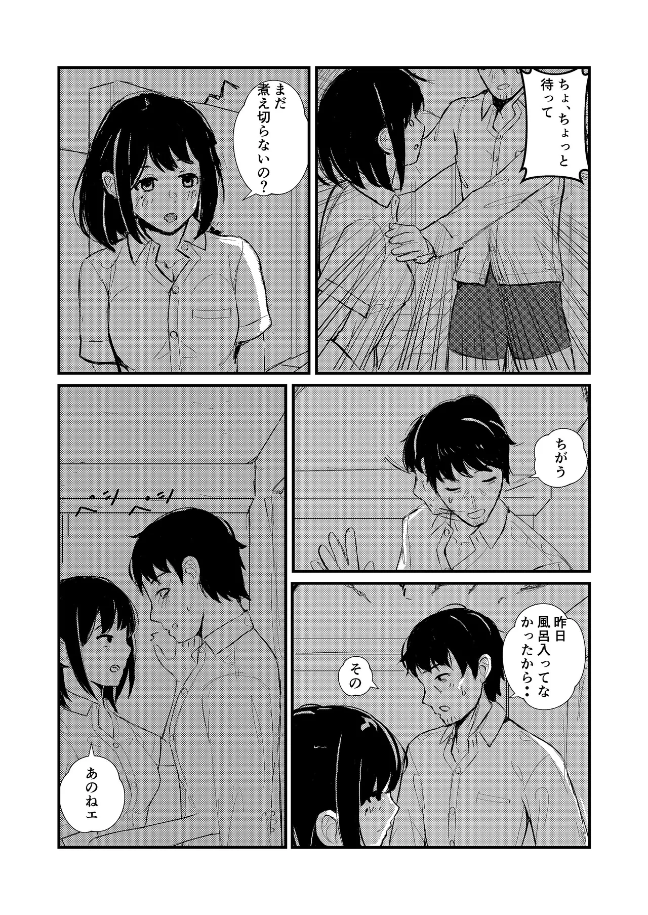 come rain or come shine - page23