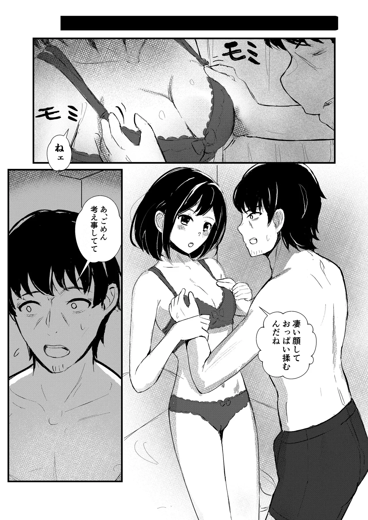 come rain or come shine - page26