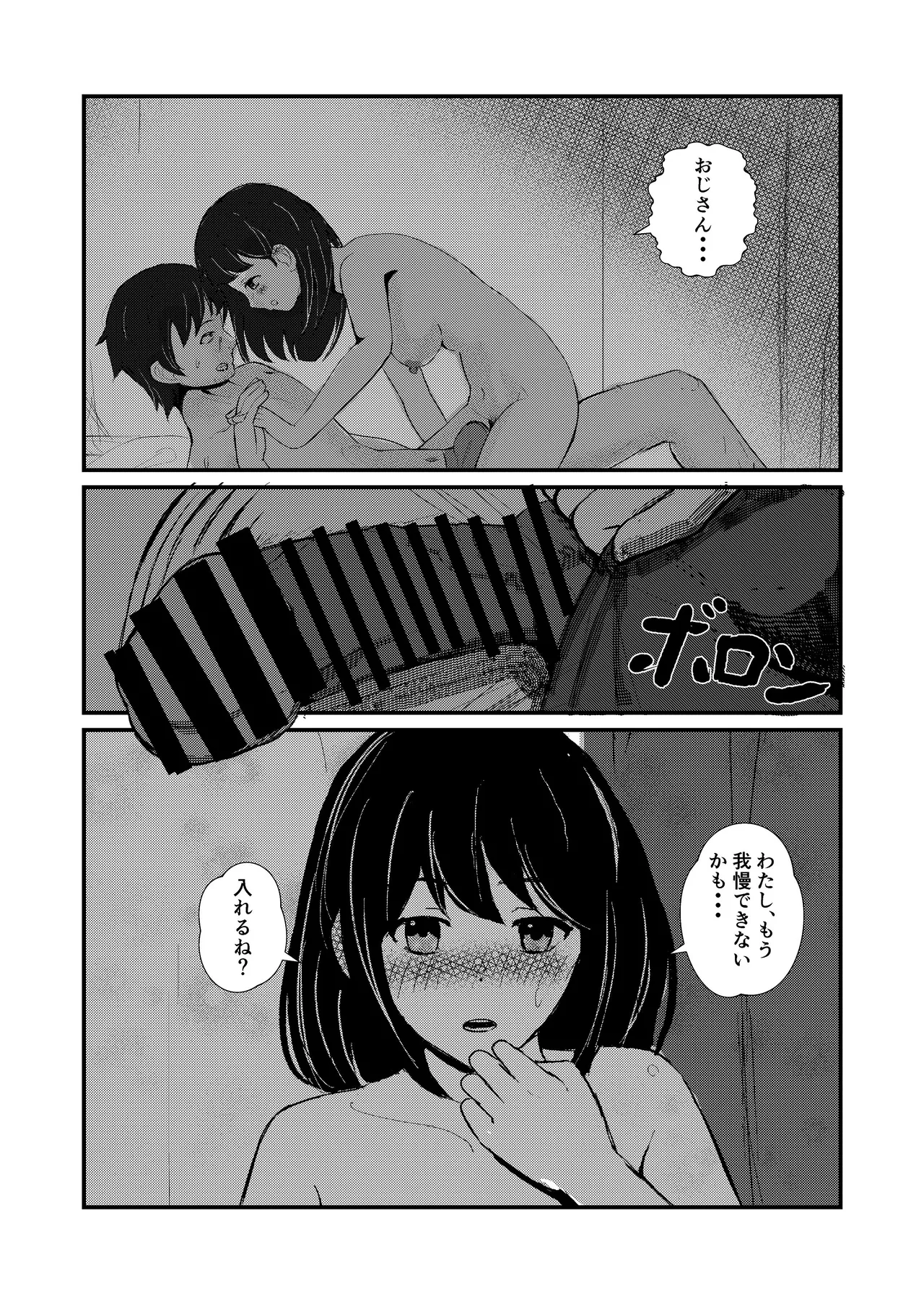 come rain or come shine - page29