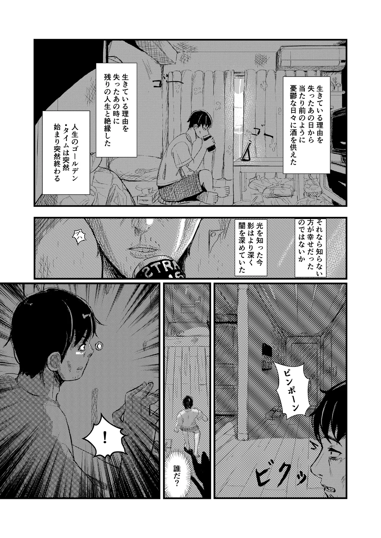 come rain or come shine - page3