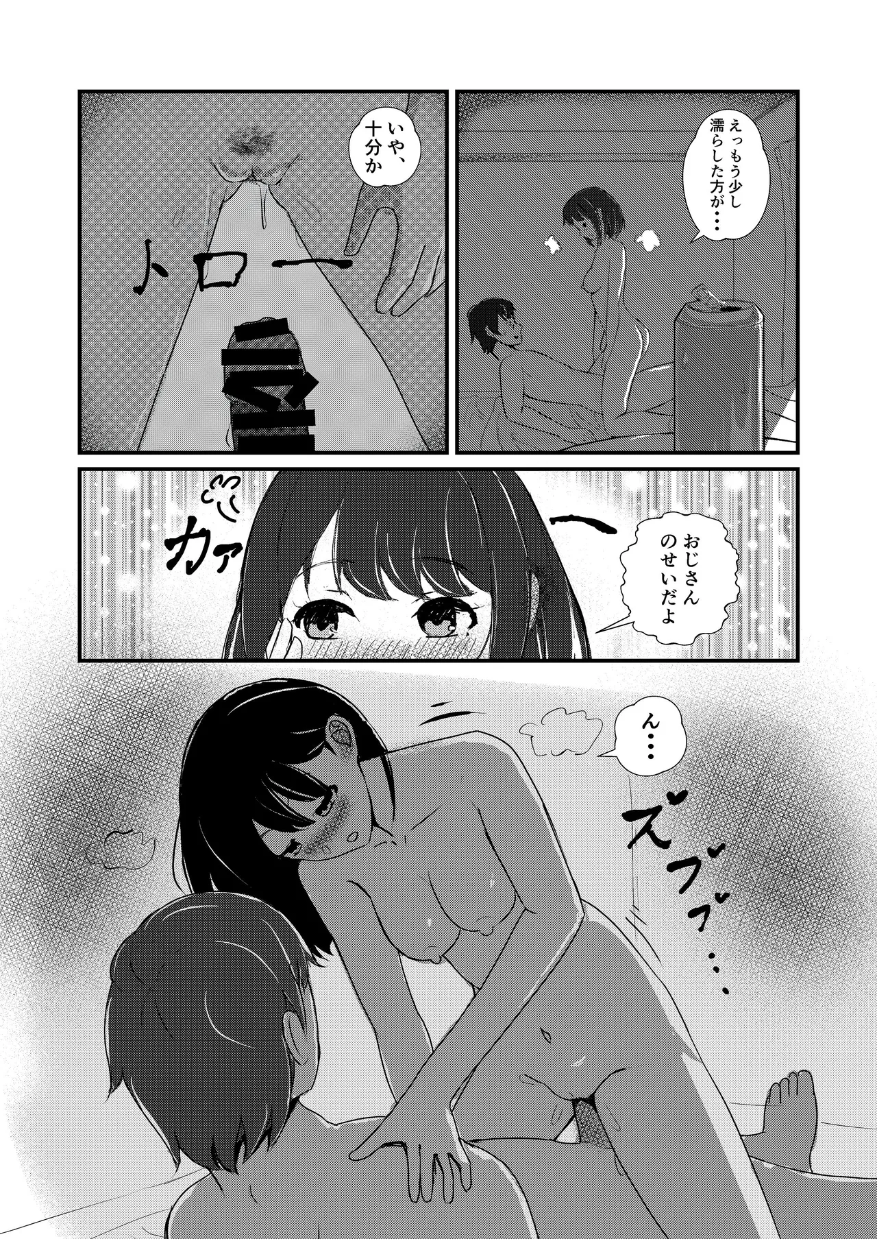 come rain or come shine - page30