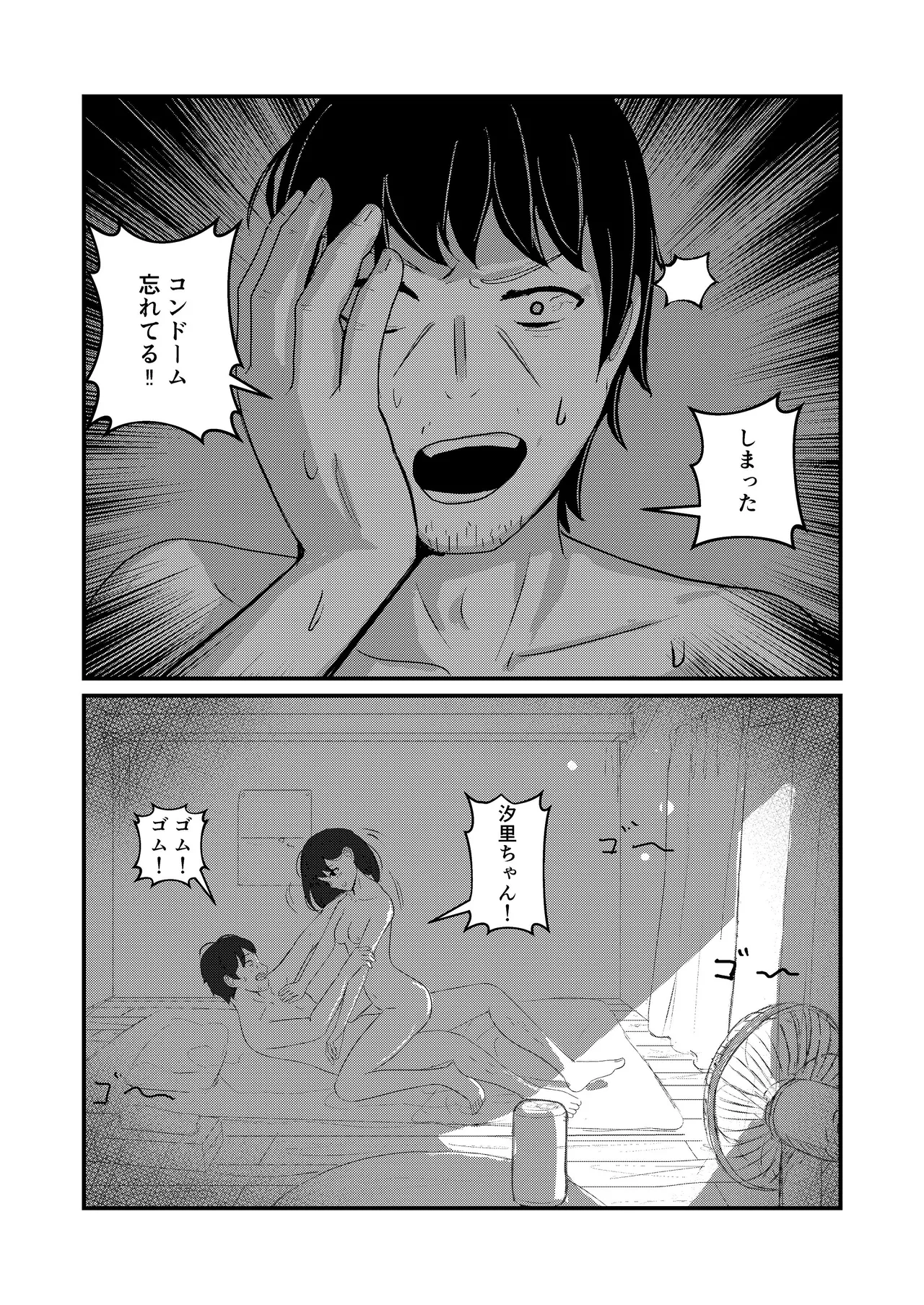 come rain or come shine - page33