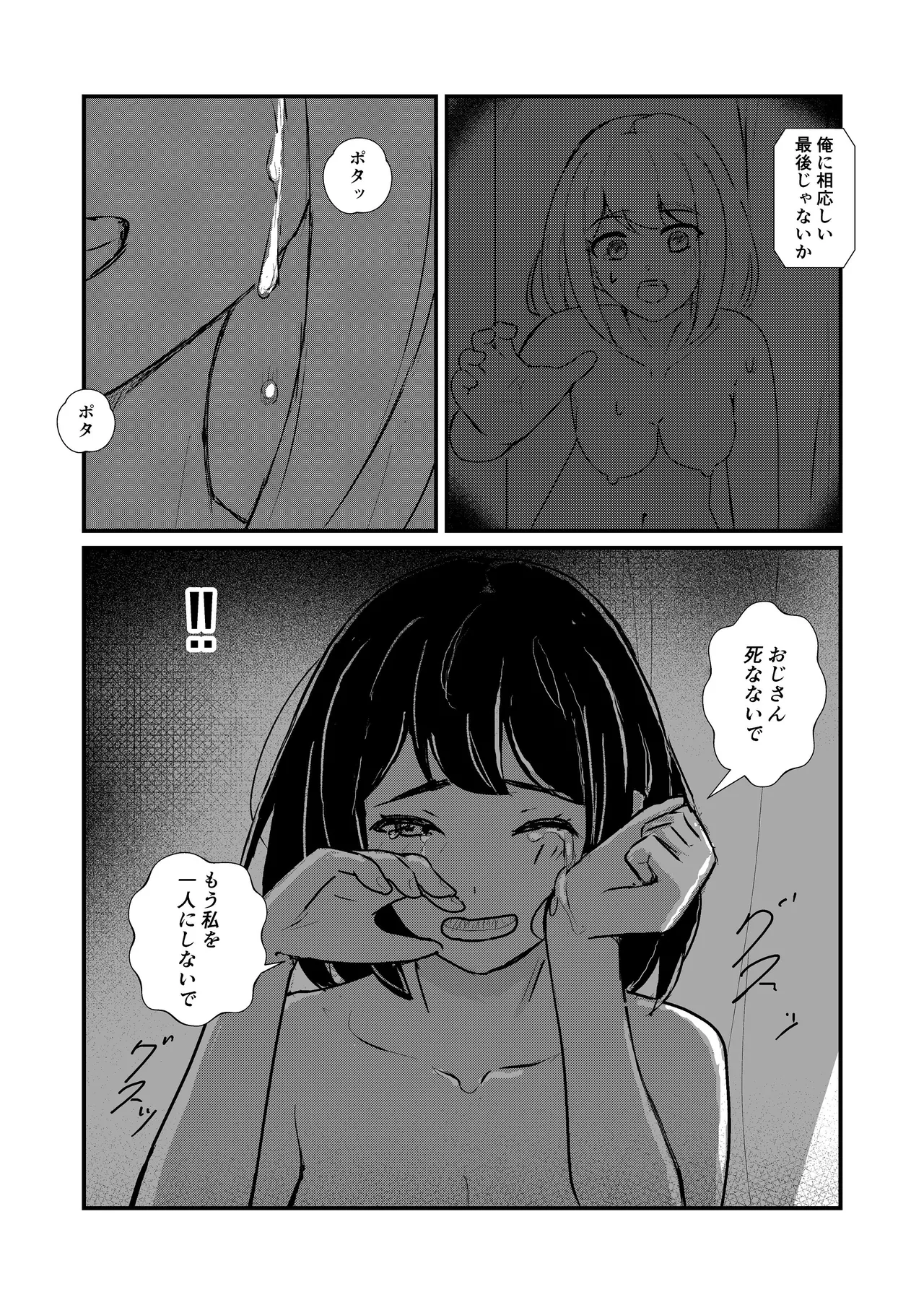 come rain or come shine - page38