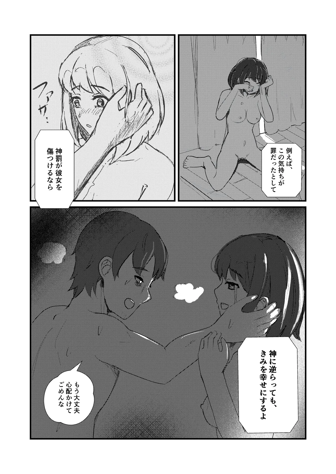 come rain or come shine - page40