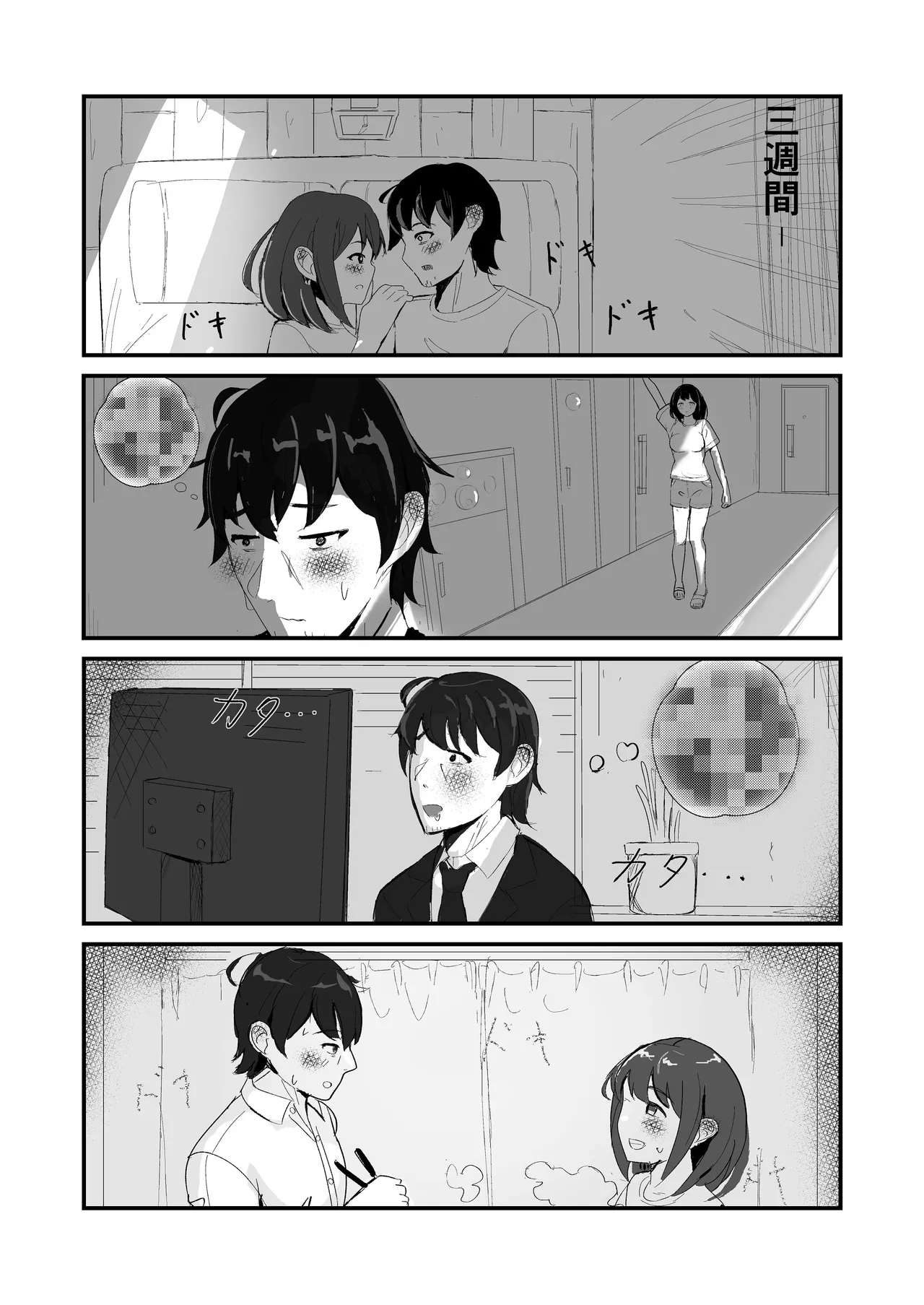 come rain or come shine - page48