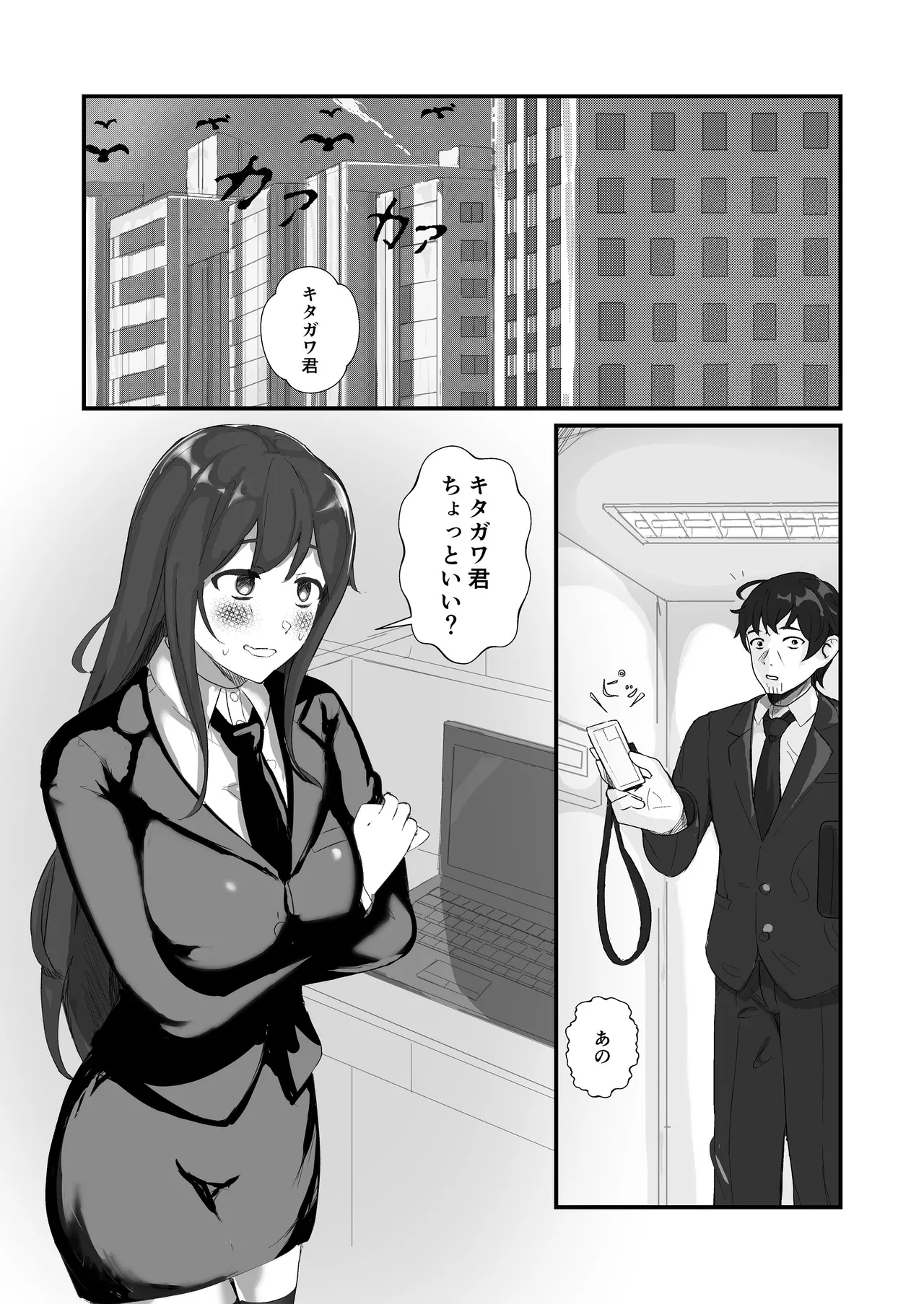 come rain or come shine - page51