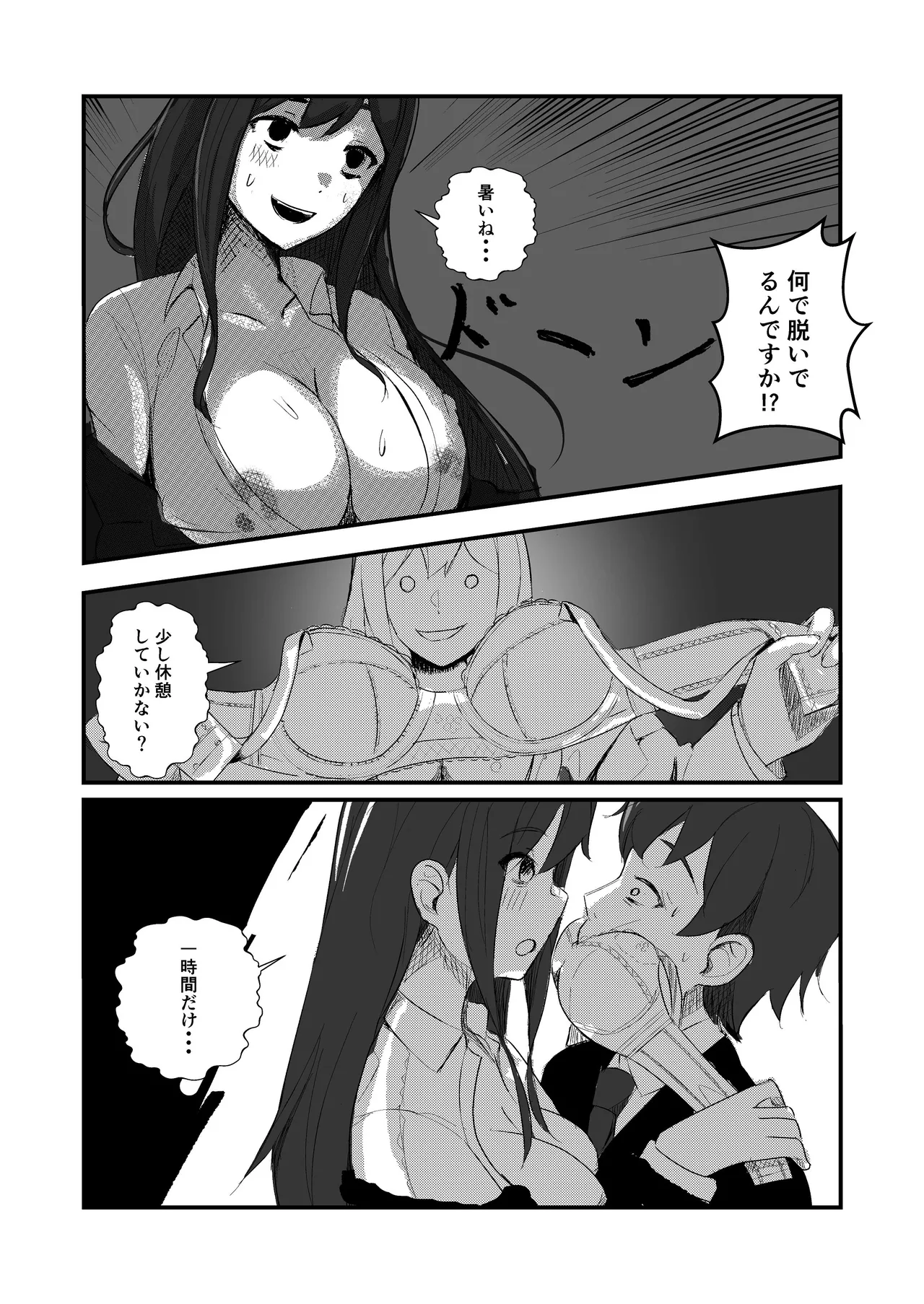 come rain or come shine - page55