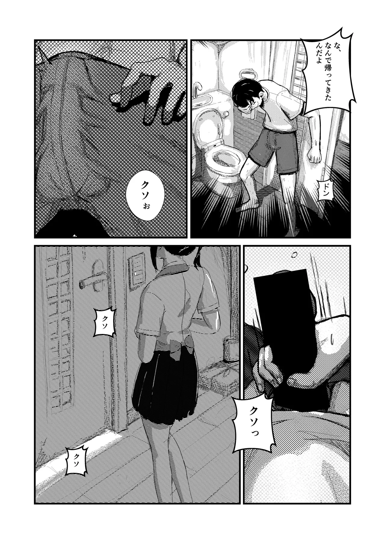 come rain or come shine - page6