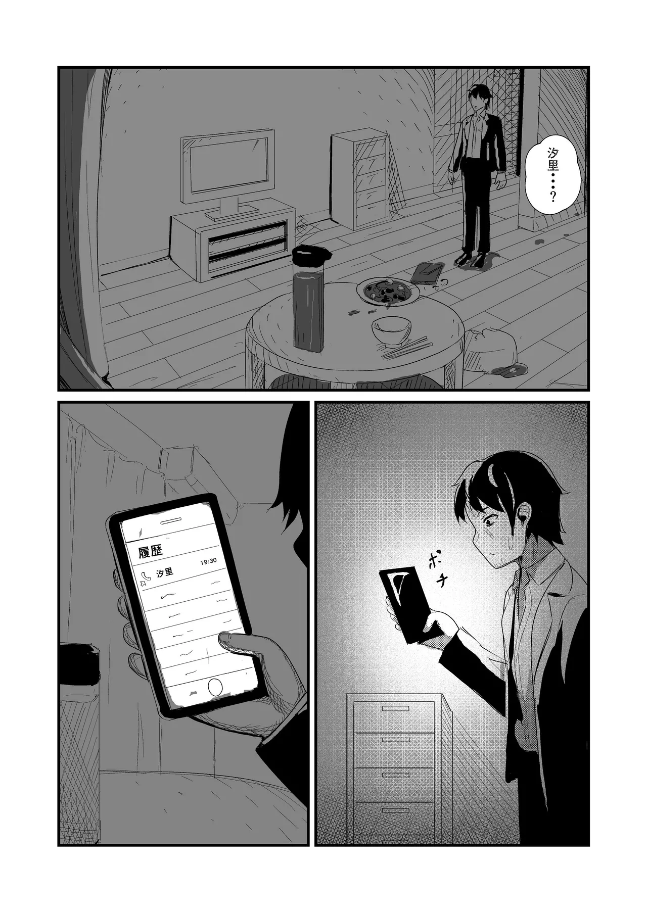 come rain or come shine - page65