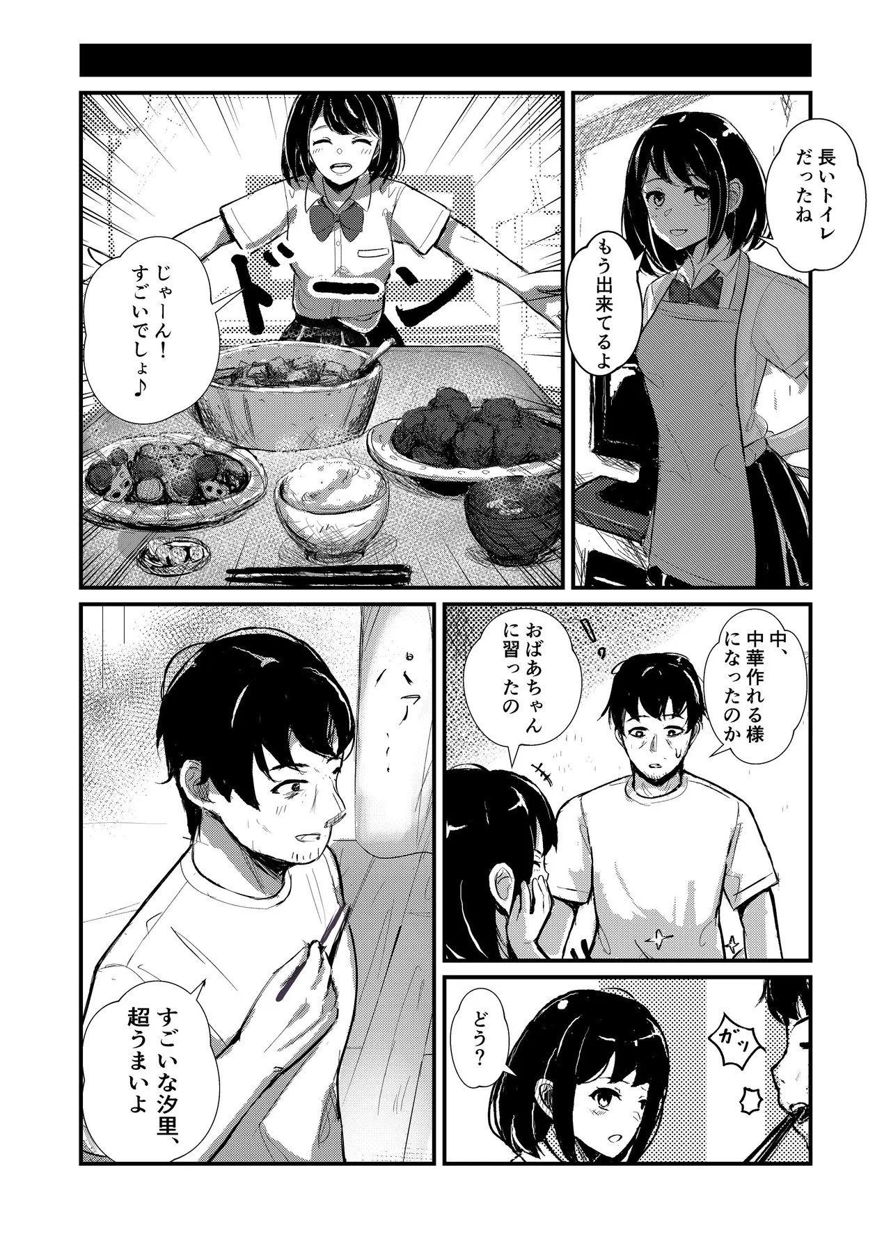 come rain or come shine - page7