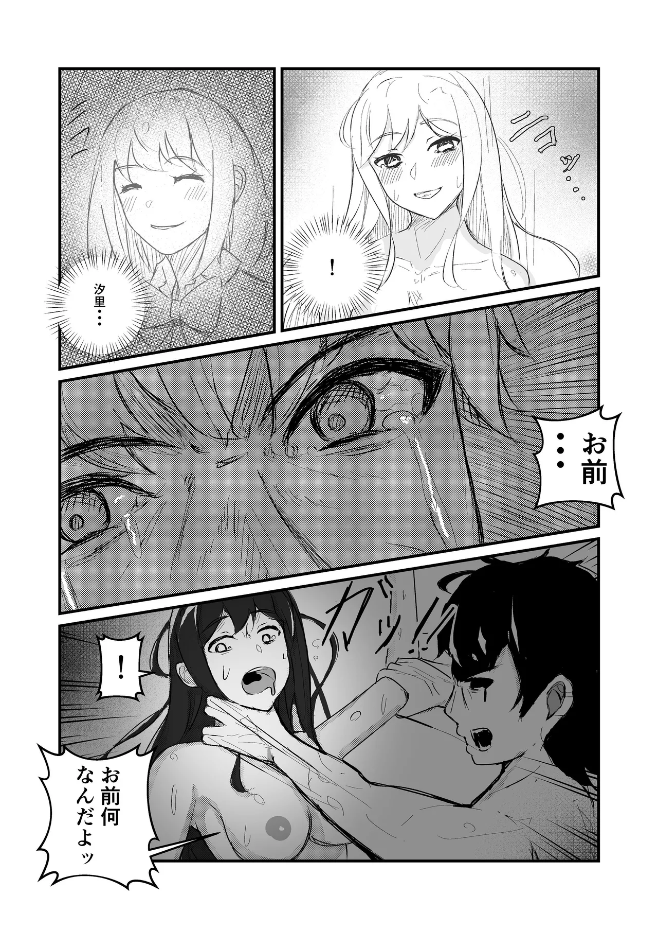 come rain or come shine - page77