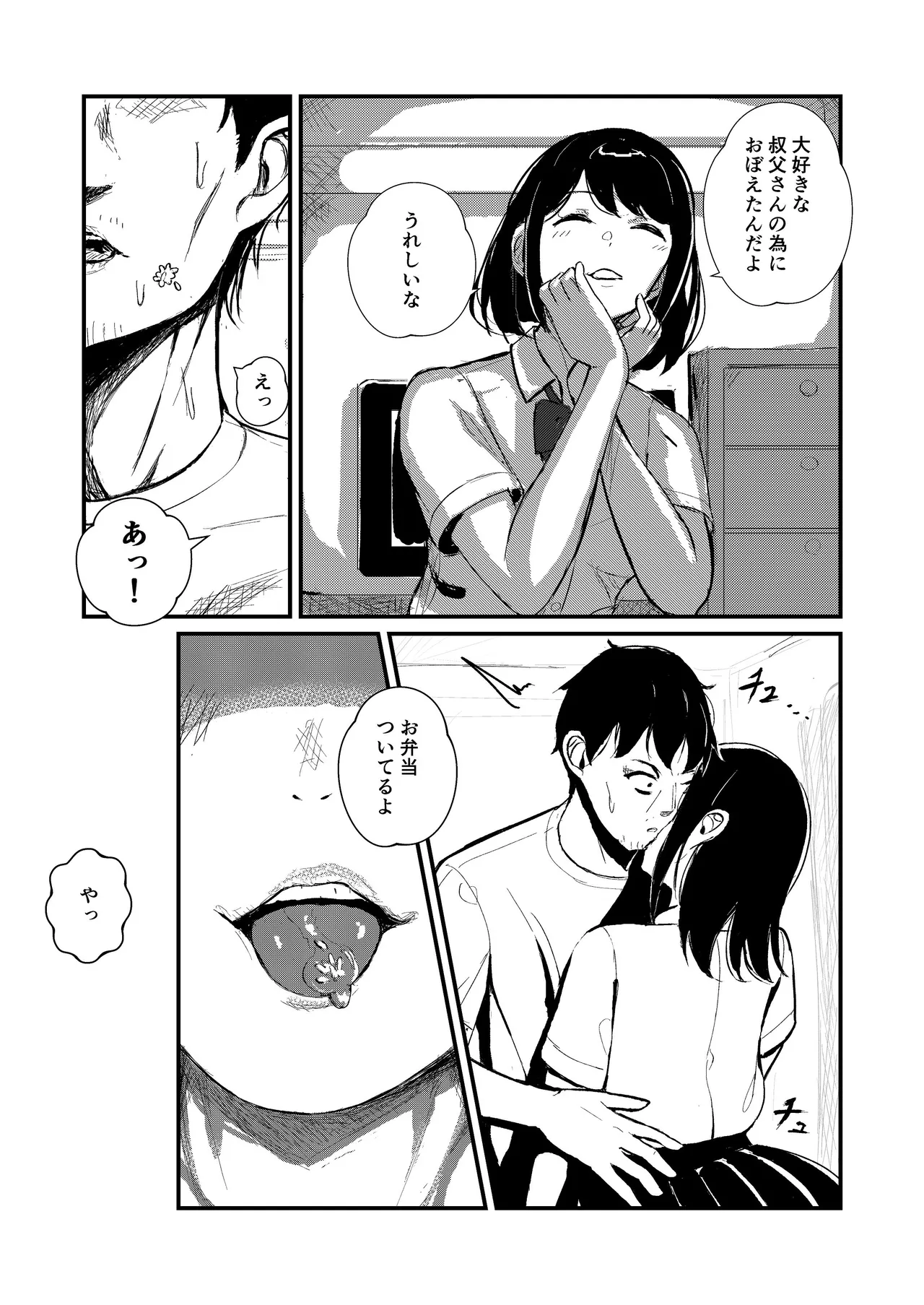 come rain or come shine - page8