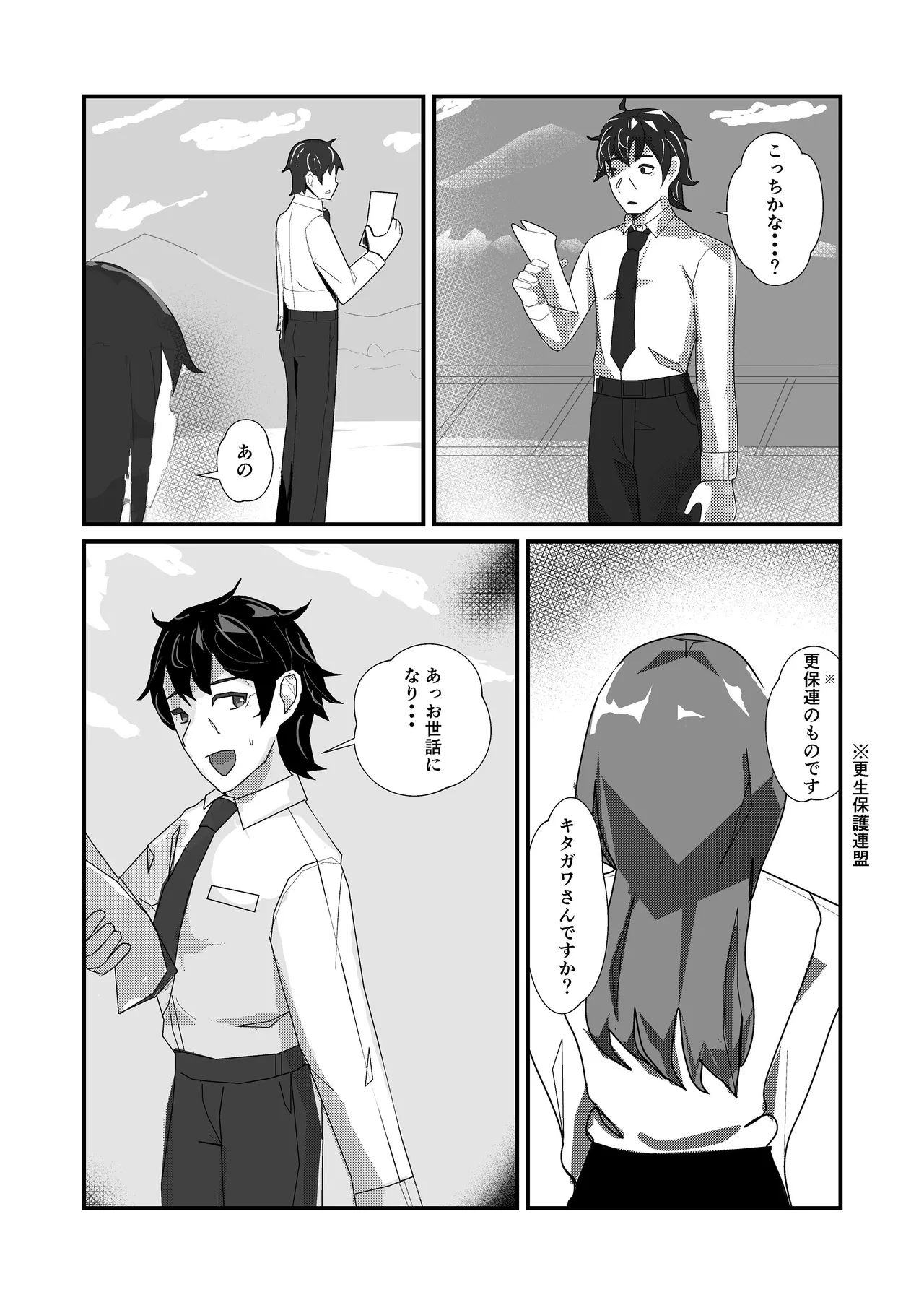 come rain or come shine - page85