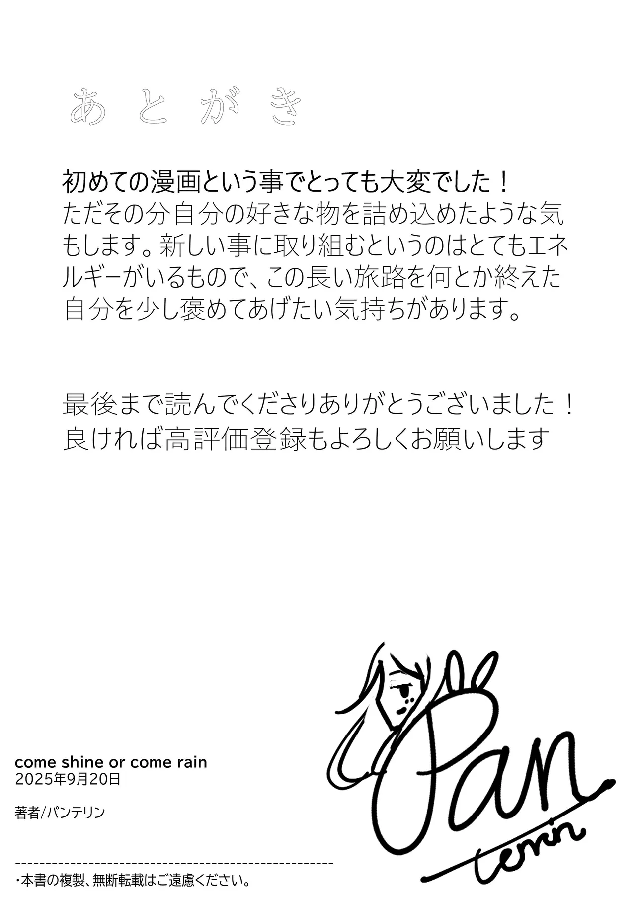 come rain or come shine - page88