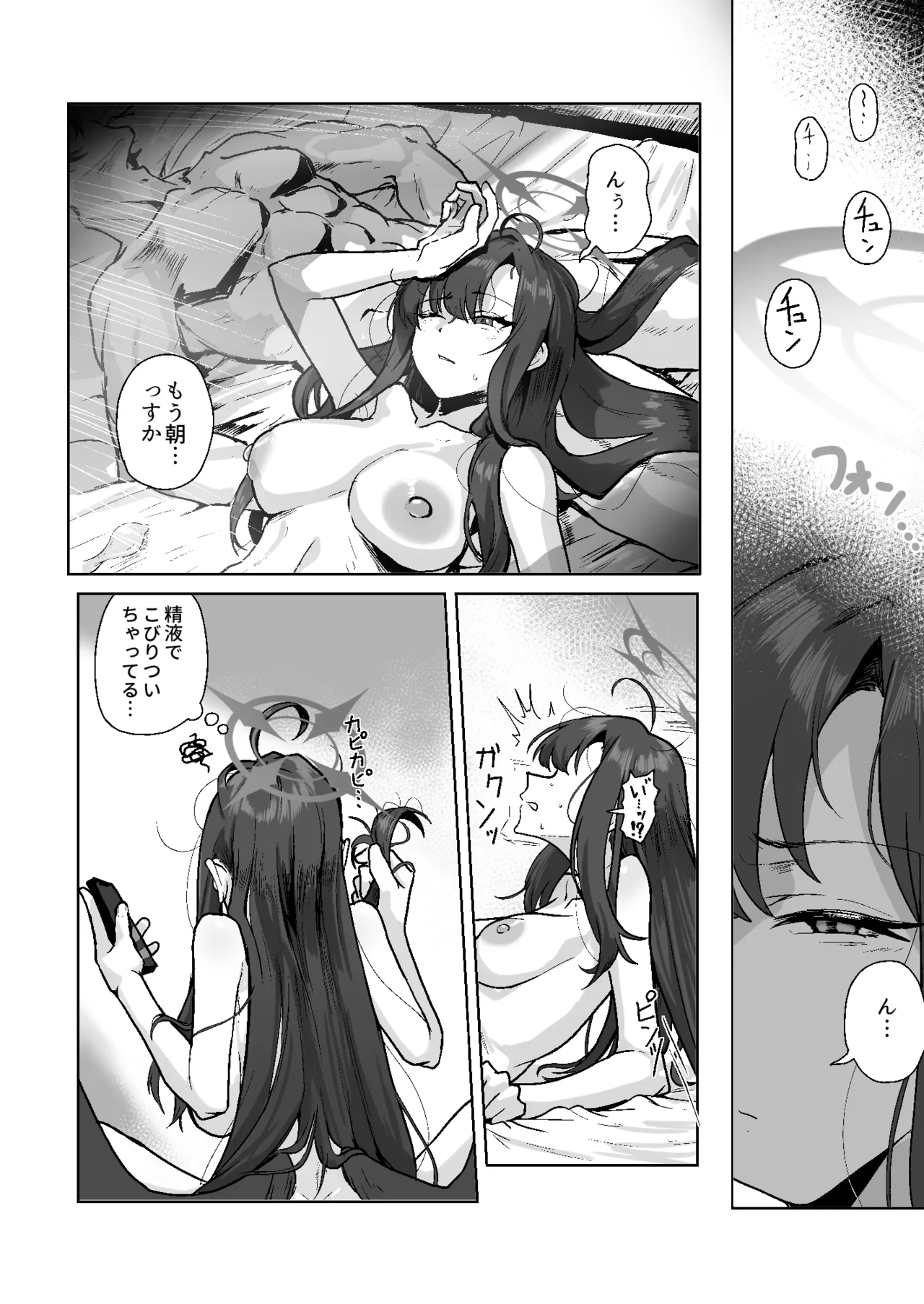 止まり木イチカ ～セフレイチカと四畳半アパートで半同棲性活～ - page23