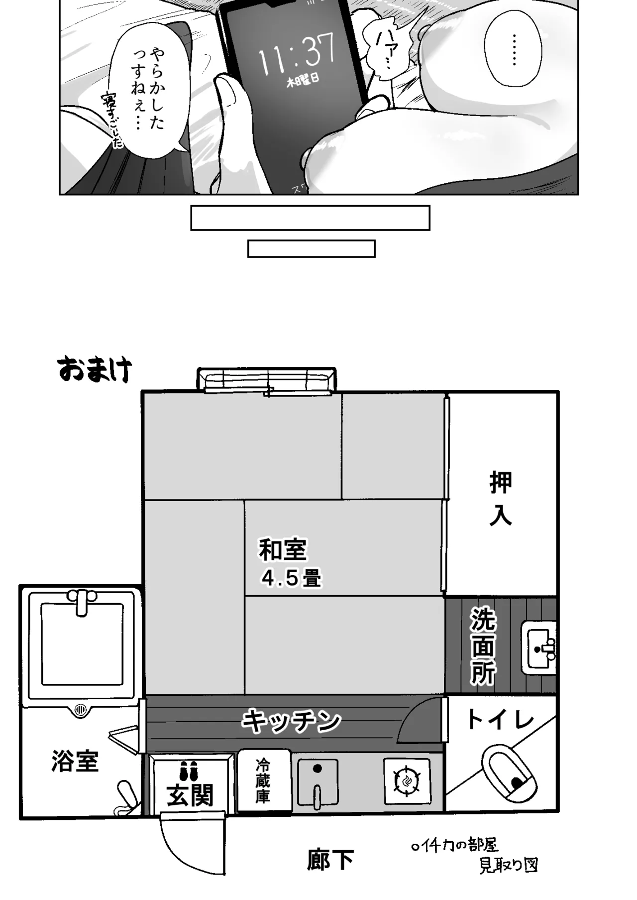 止まり木イチカ ～セフレイチカと四畳半アパートで半同棲性活～ - page24