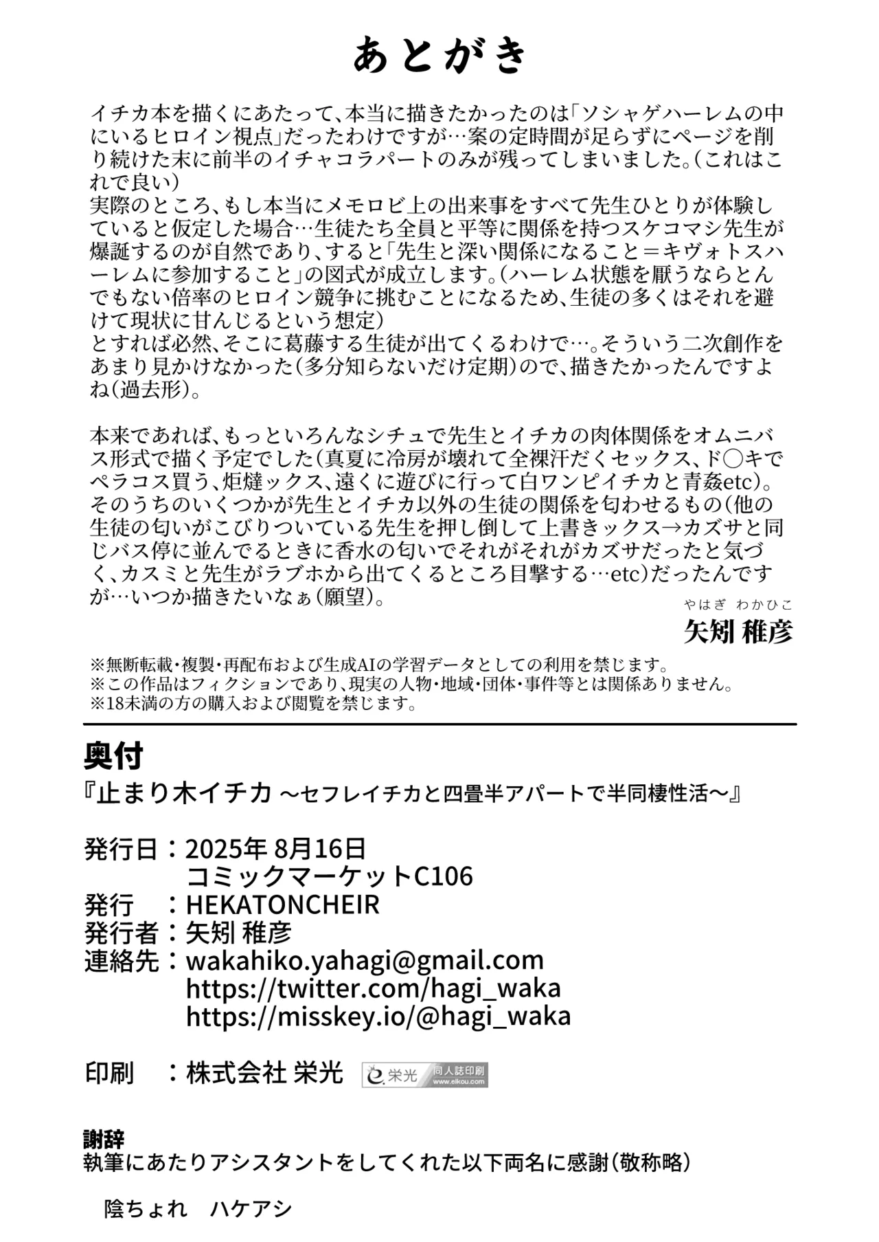 止まり木イチカ ～セフレイチカと四畳半アパートで半同棲性活～ - page29