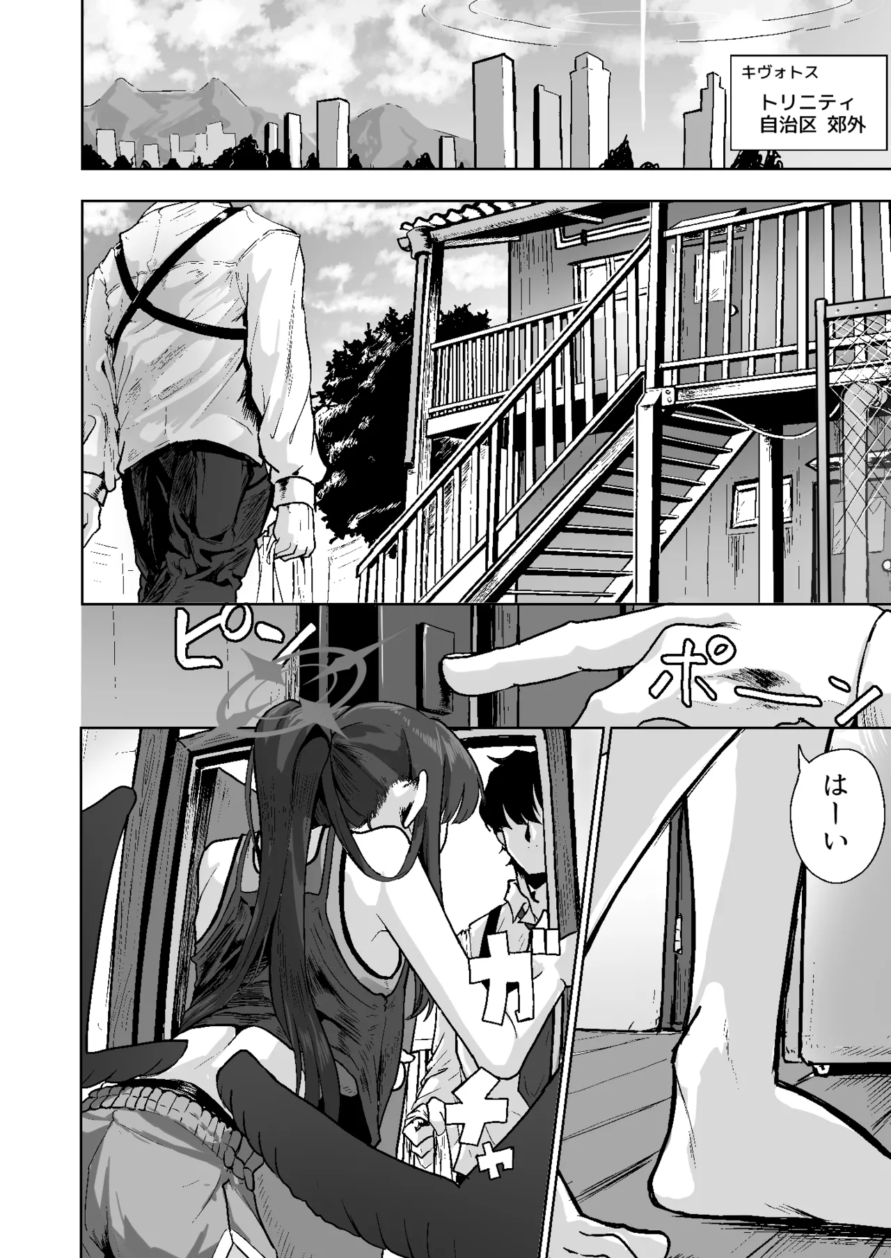 止まり木イチカ ～セフレイチカと四畳半アパートで半同棲性活～ - page3