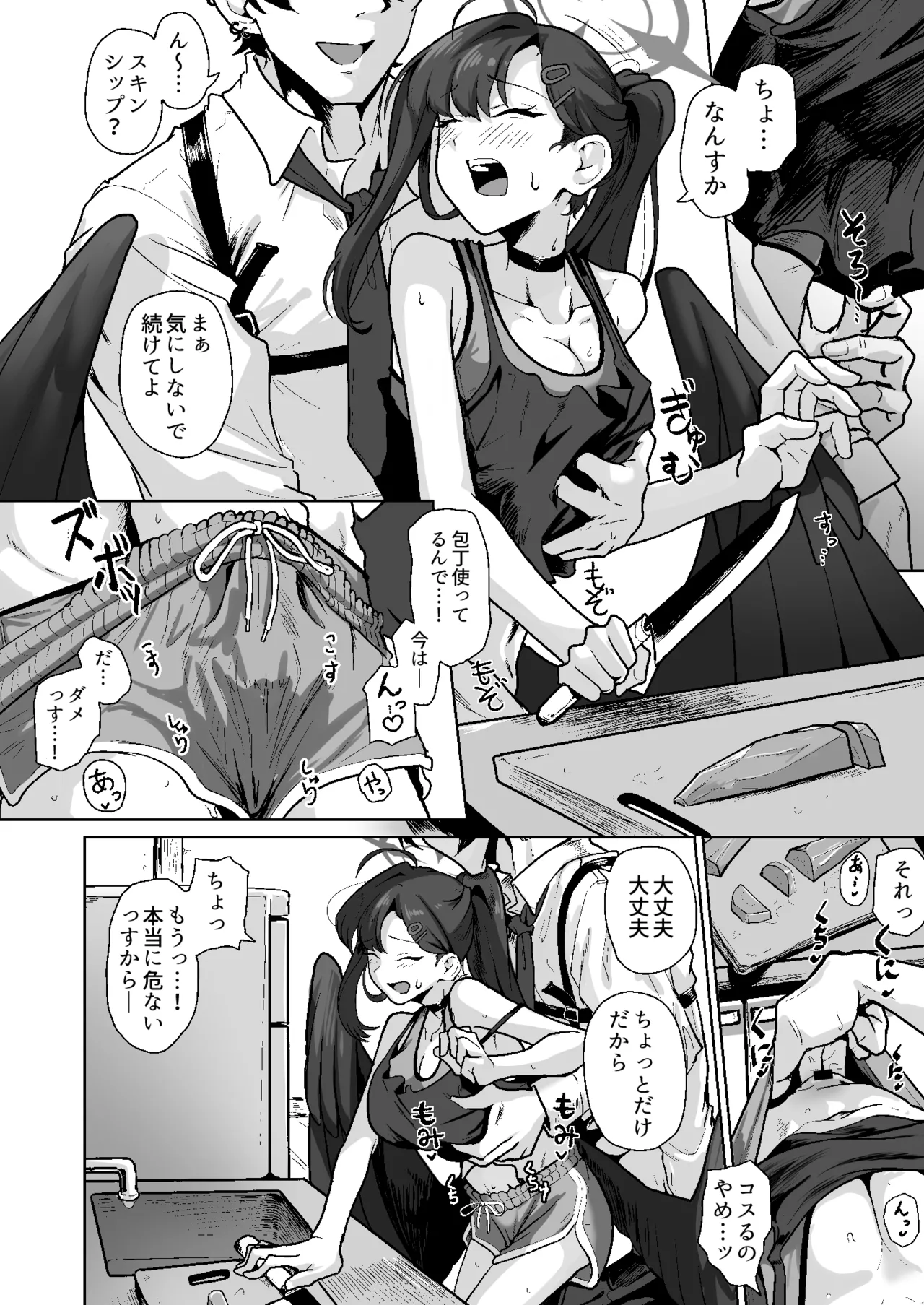 止まり木イチカ ～セフレイチカと四畳半アパートで半同棲性活～ - page5