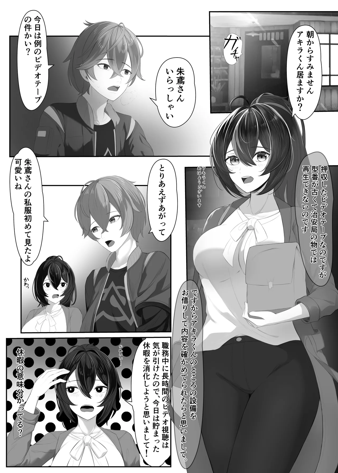 治安官朱鳶とあっち系のビデオ - page2
